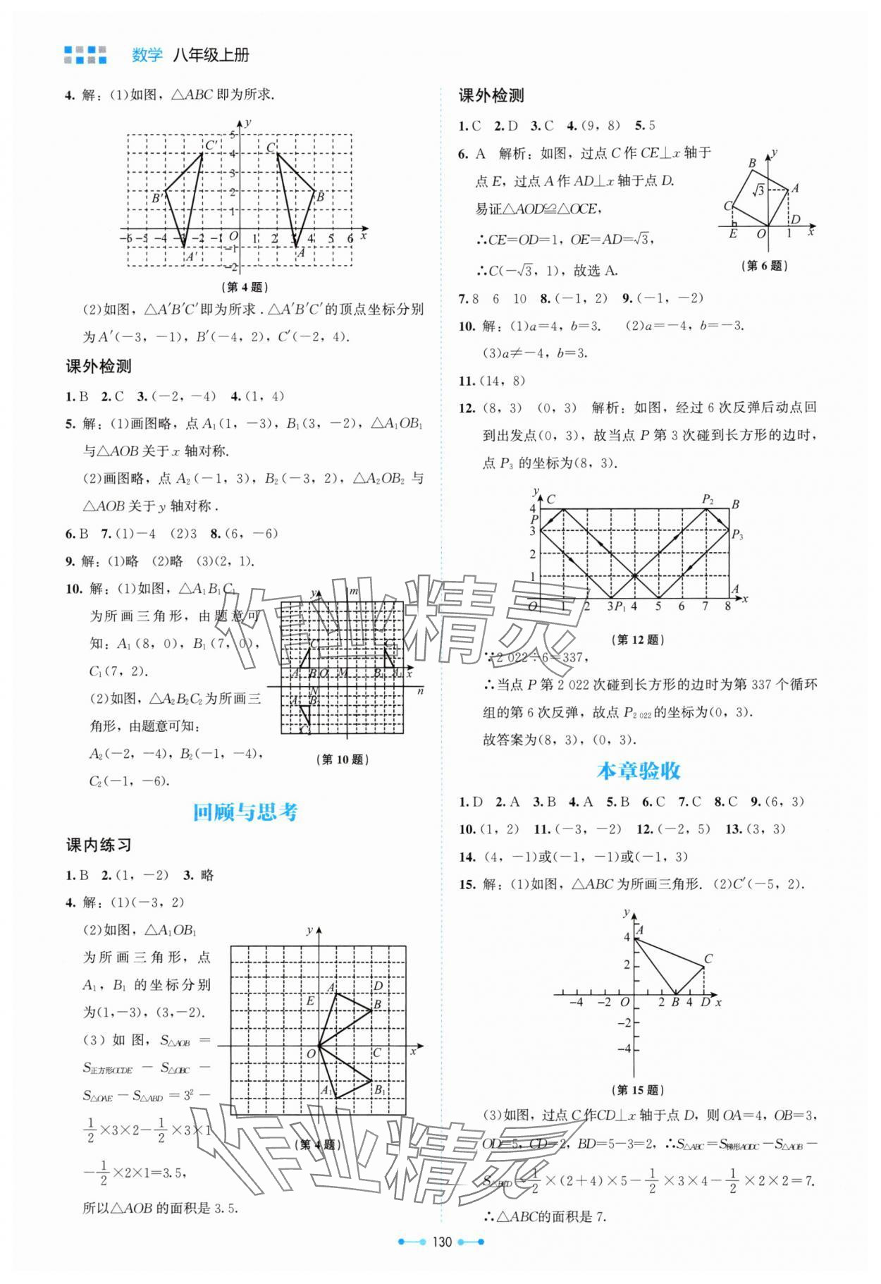 2024年伴你學(xué)北京師范大學(xué)出版社八年級(jí)數(shù)學(xué)上冊(cè)北師大版 第8頁