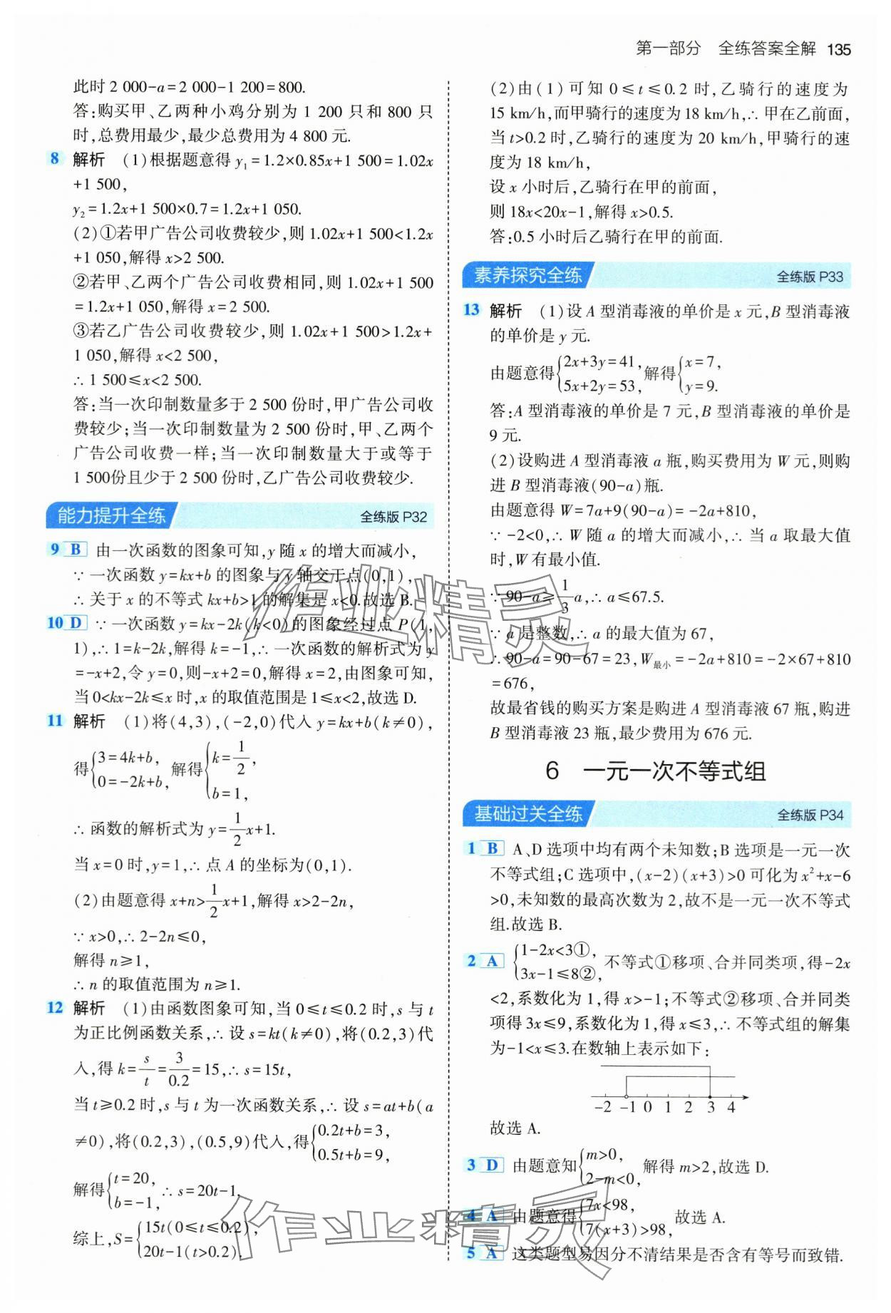 2024年5年中考3年模拟八年级数学下册北师大版 第17页