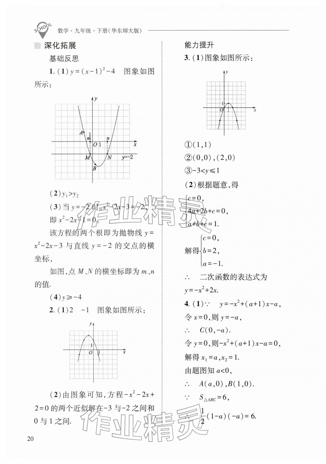 2026年新课程问题解决导学方案九年级数学下册华师大版&nbsp;参考答案第20页