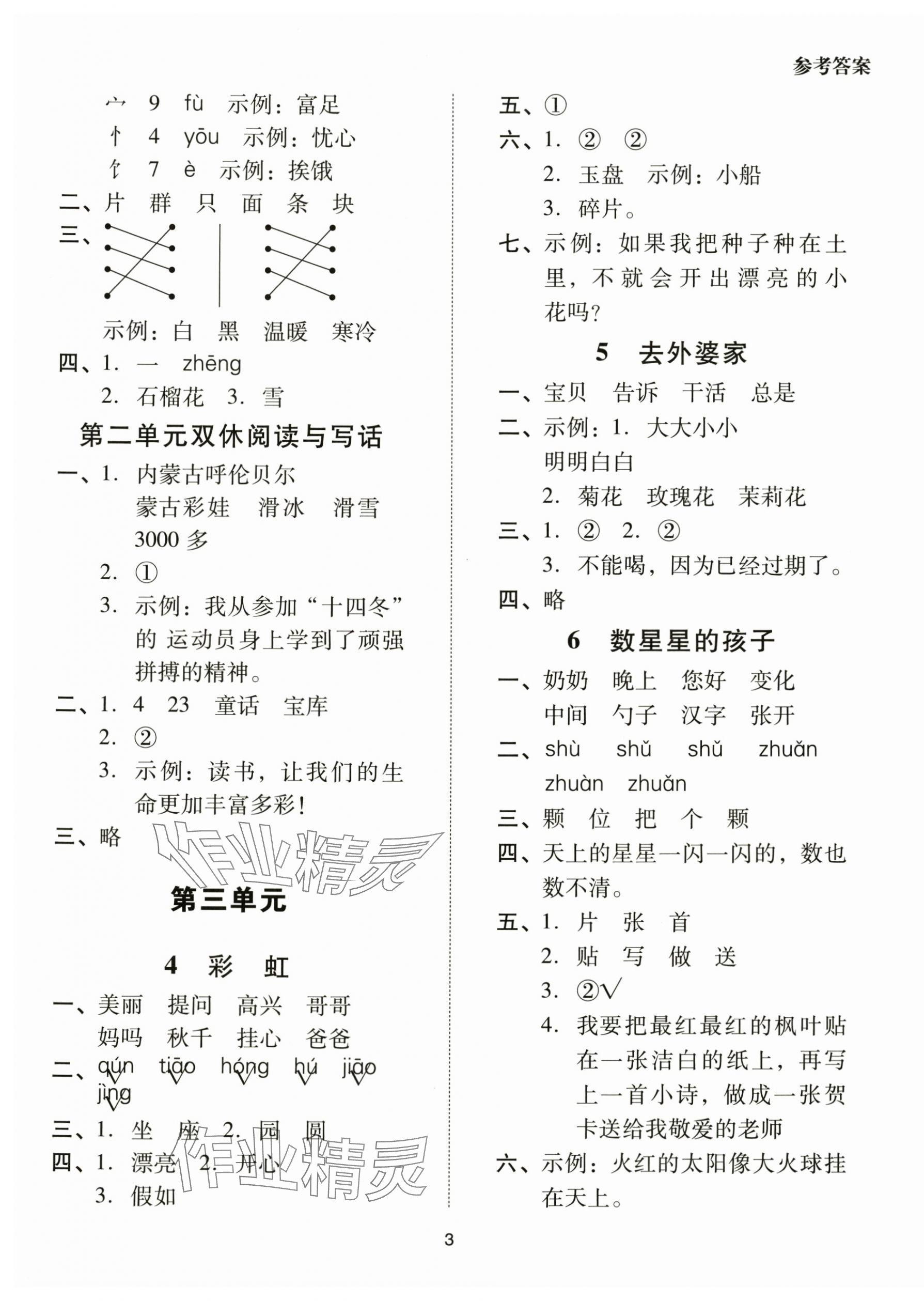 2025年同步學堂導學測二年級語文上冊人教版&nbsp;第3頁