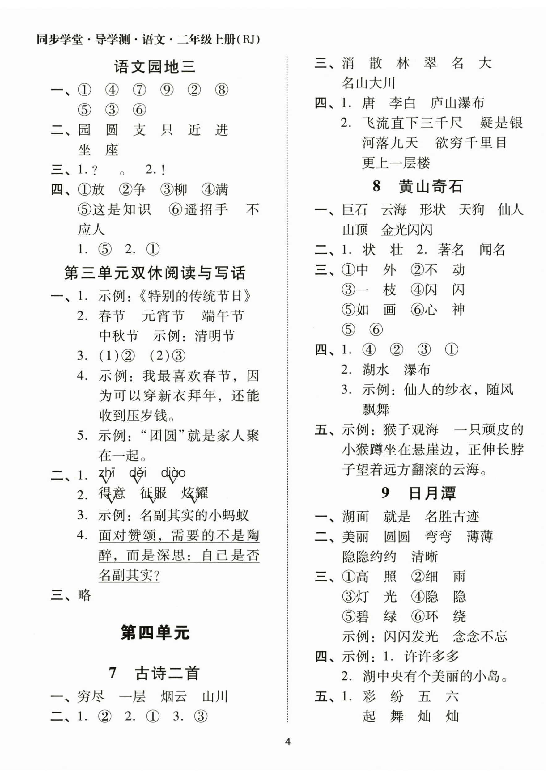 2025年同步學(xué)堂導(dǎo)學(xué)測二年級語文上冊人教版&nbsp;第4頁