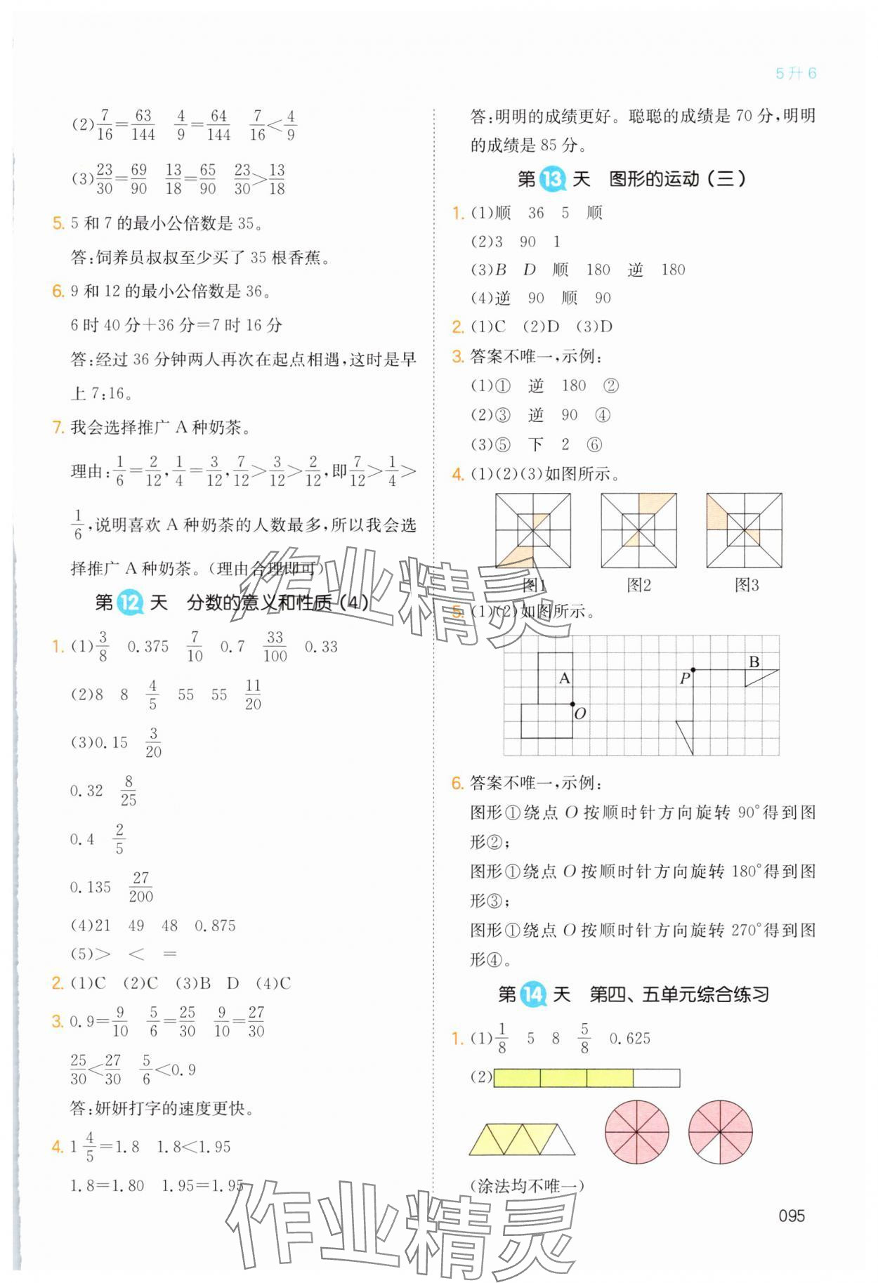 2024年一本五升六數(shù)學(xué)人教版暑假銜接浙江專版 第5頁