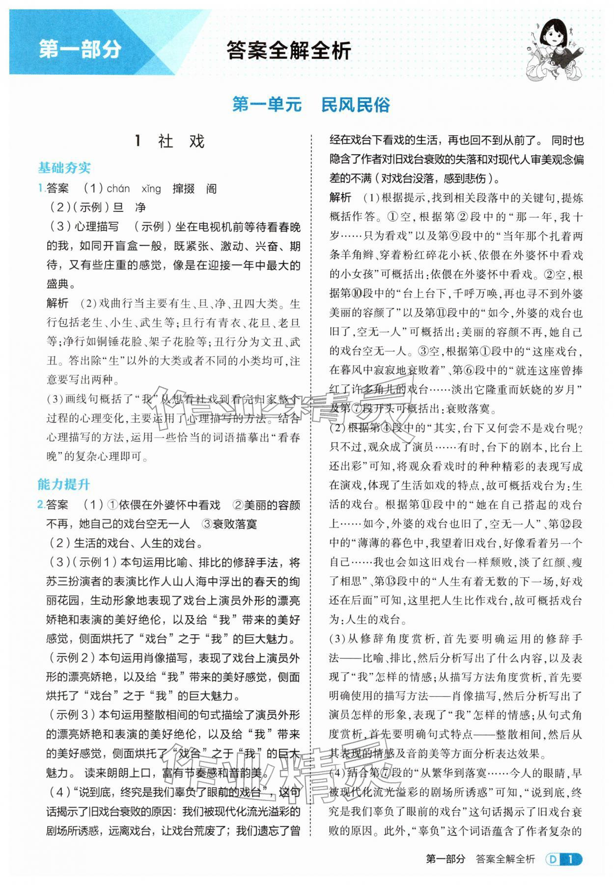 2026年5年中考3年模拟八年级语文下册人教版五四制&nbsp;第1页