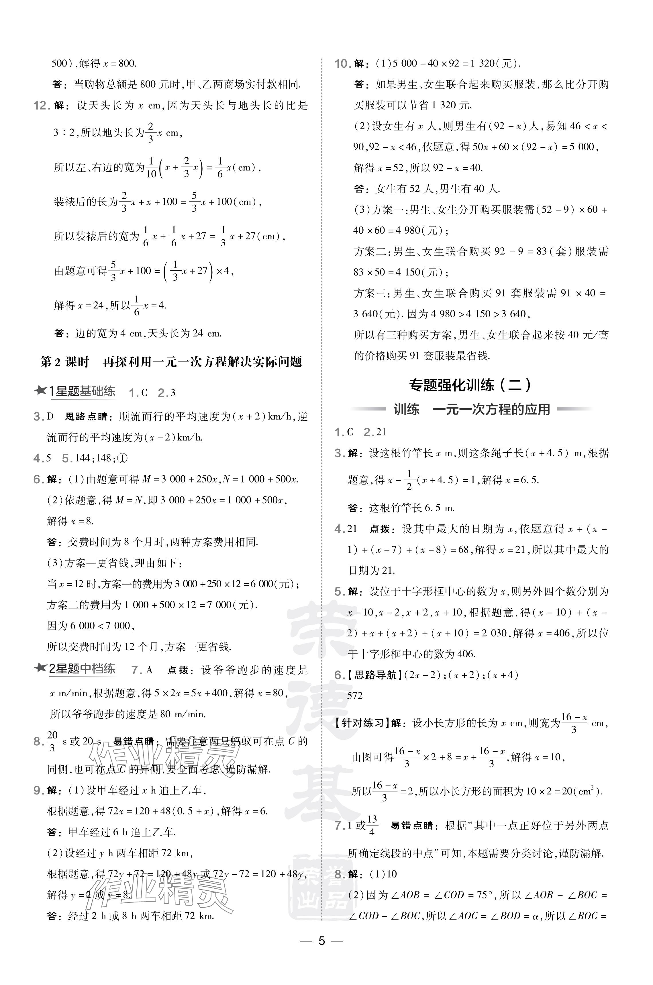 2024年点拨训练七年级数学下册华师大版 参考答案第5页