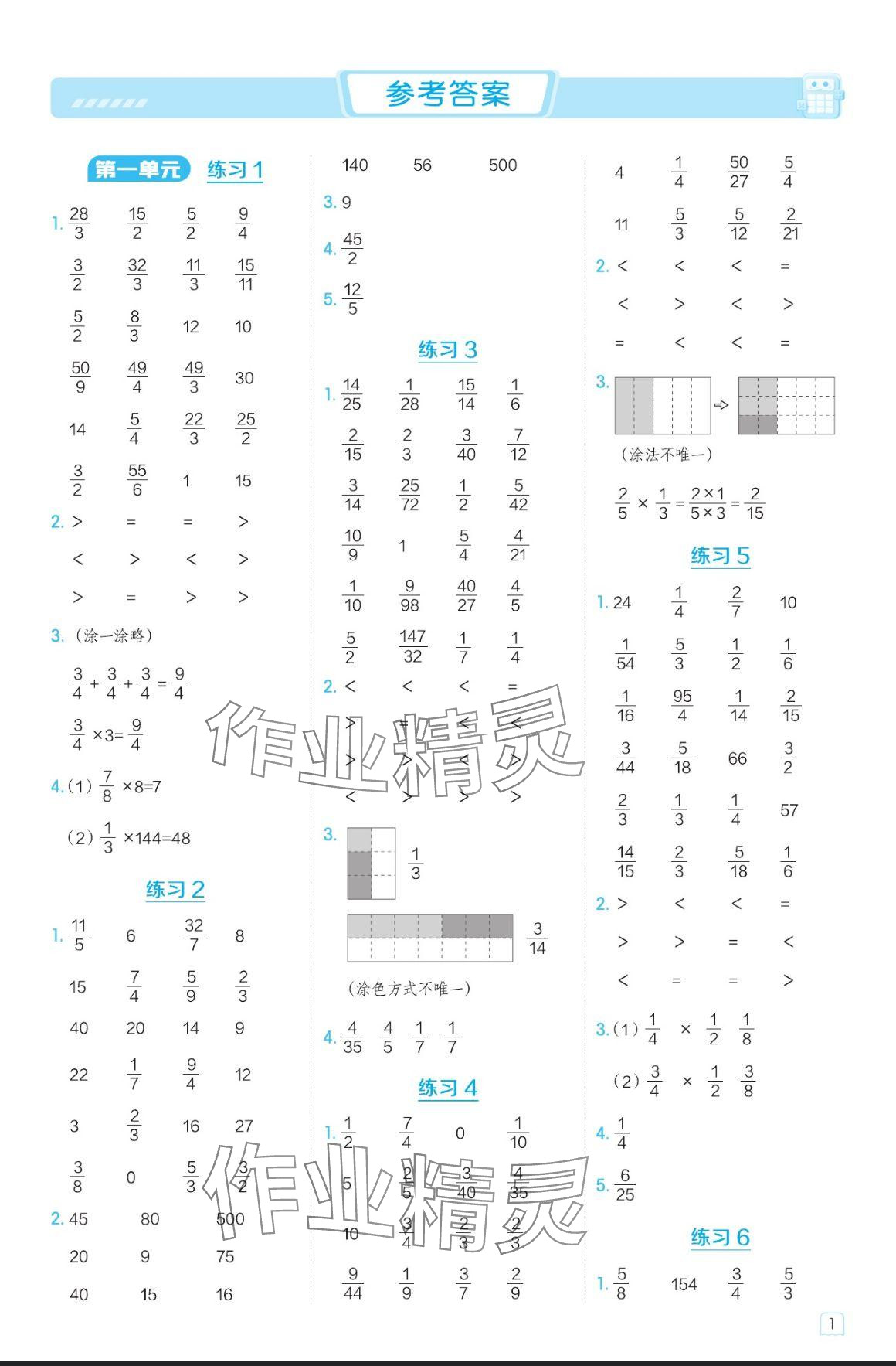 2024年星級(jí)口算天天練六年級(jí)數(shù)學(xué)上冊青島版 參考答案第1頁