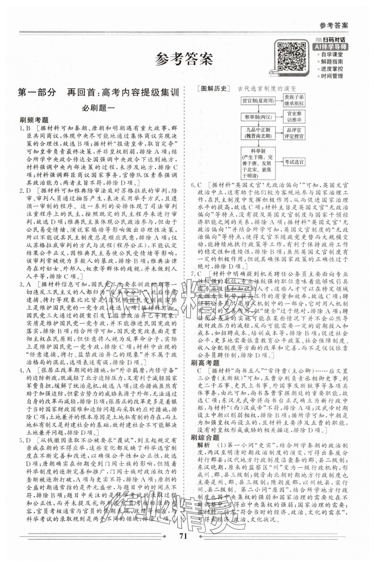 2025年赢在高考假期作业必刷题高二历史人教版 第1页