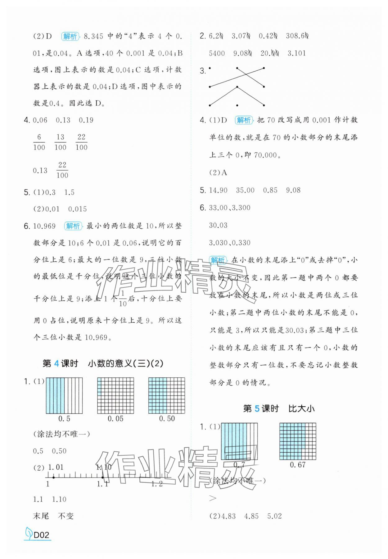 2025年一本同步訓練四年級數學下冊北師大版 第2頁