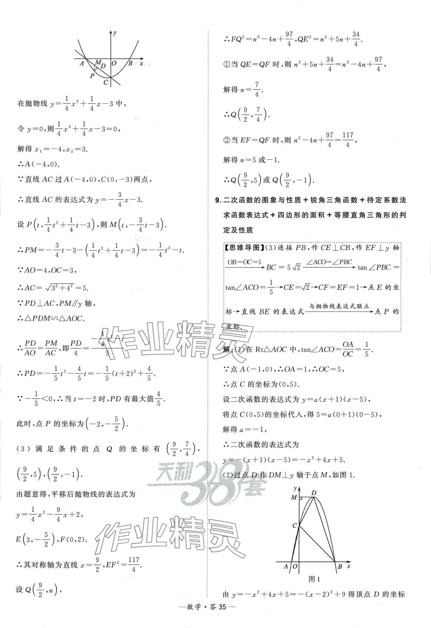 2024年天利38套全國中考試題分類訓(xùn)練數(shù)學(xué) 第35頁