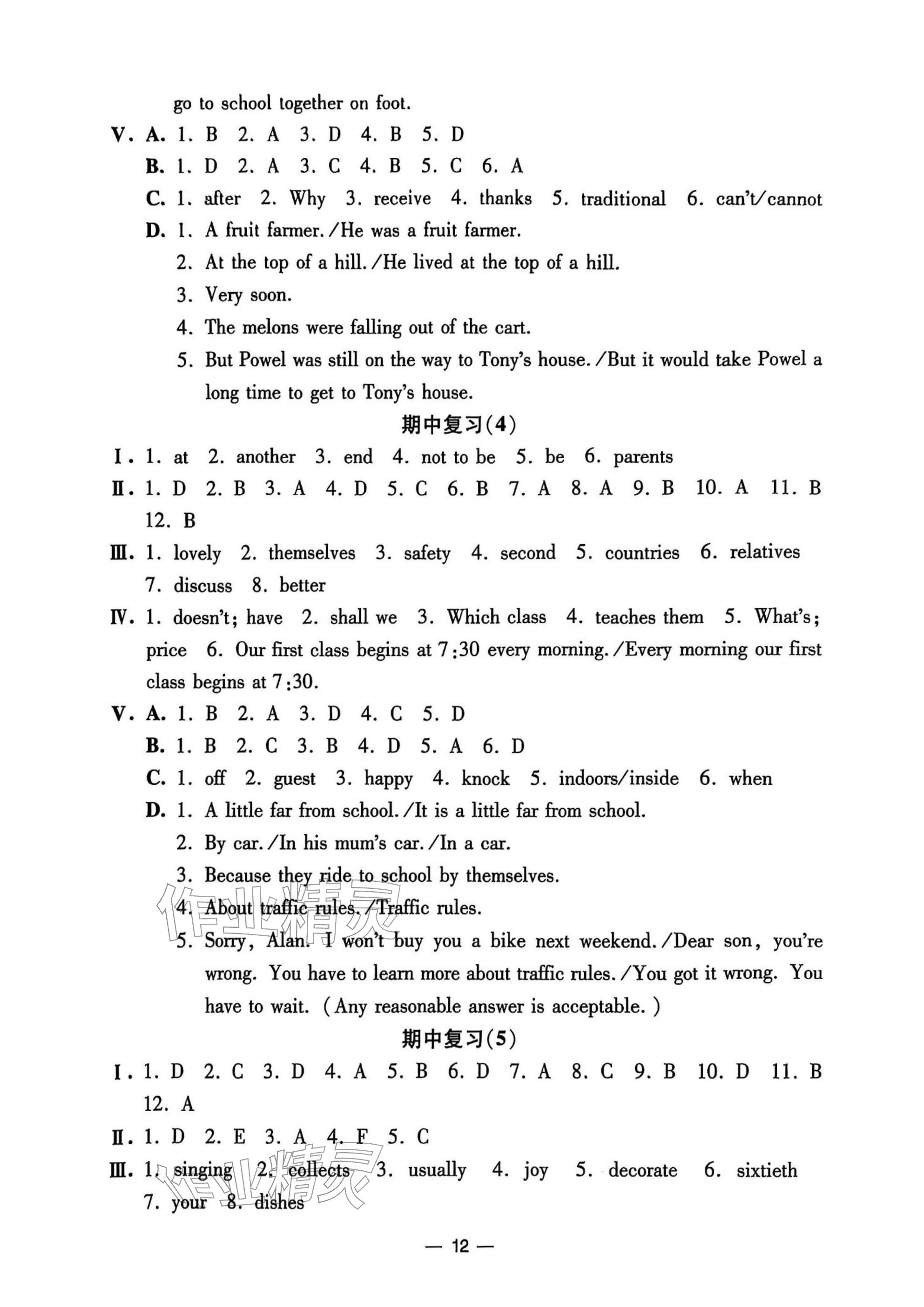 2025年中學生世界六年級英語上冊滬教版五四制 參考答案第12頁