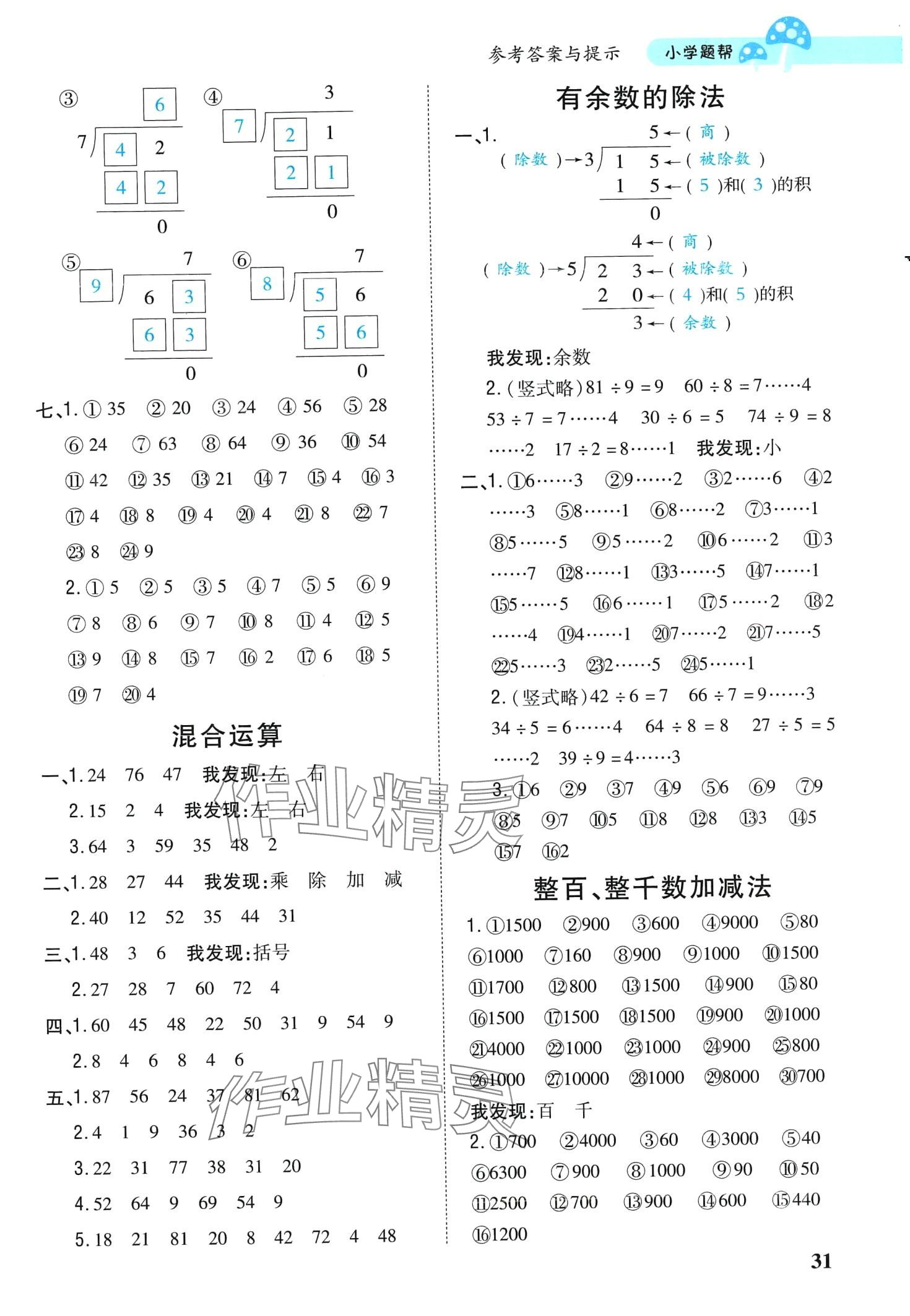 2024年小學題幫二年級數學下冊人教版 第2頁