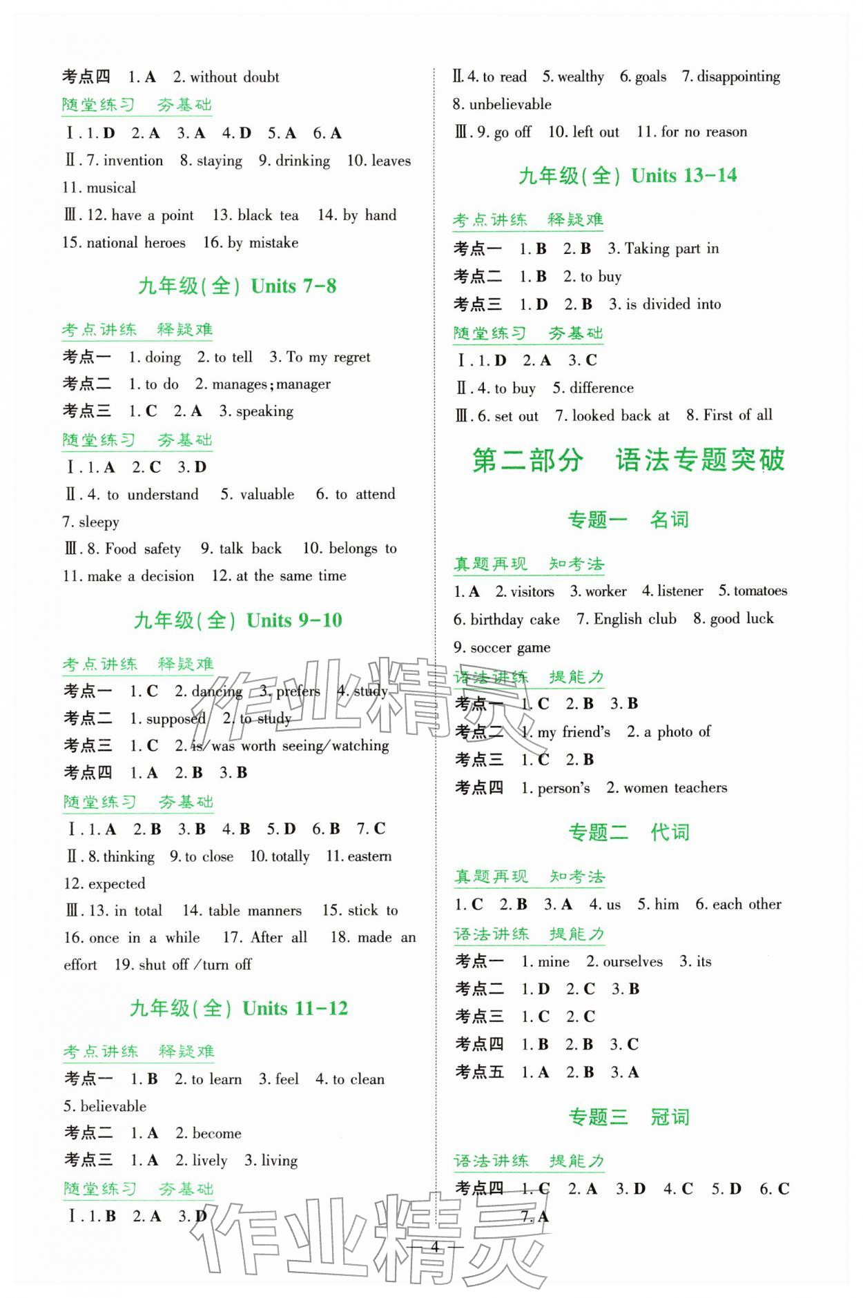 2026年初中學業(yè)水平手冊英語中考云南專版&nbsp;第4頁