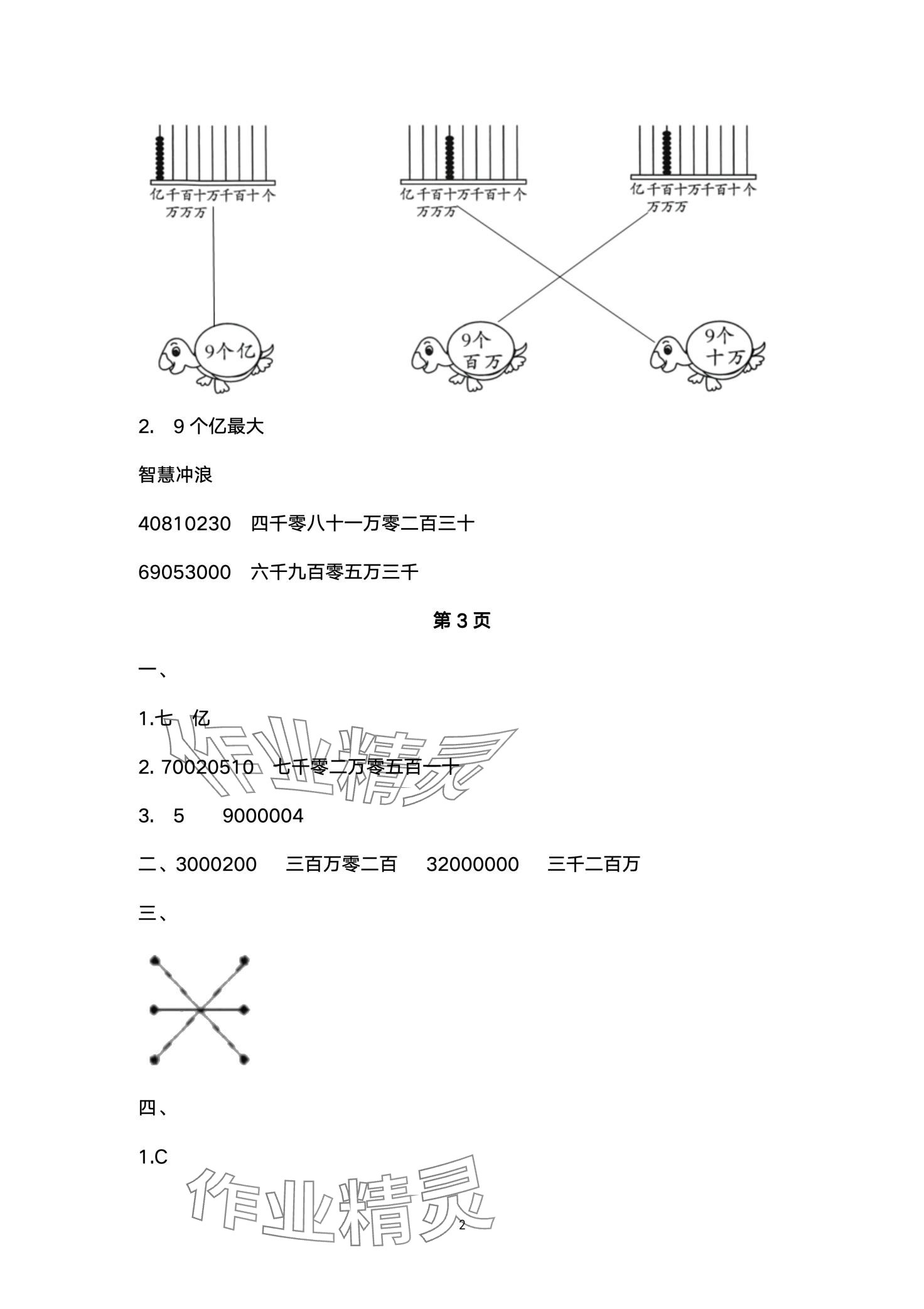 2024年开心假期寒假作业武汉出版社四年级数学北师大版 第2页