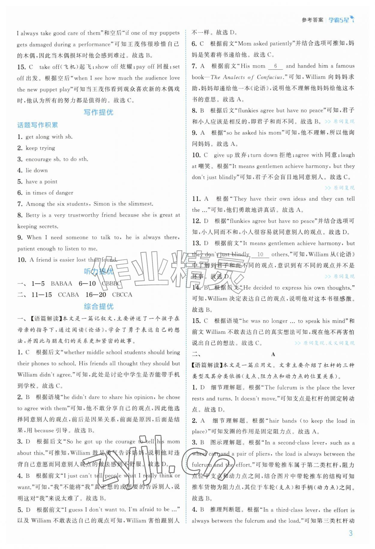 2026年经纶学典5星学霸八年级英语上册译林版&nbsp;第3页