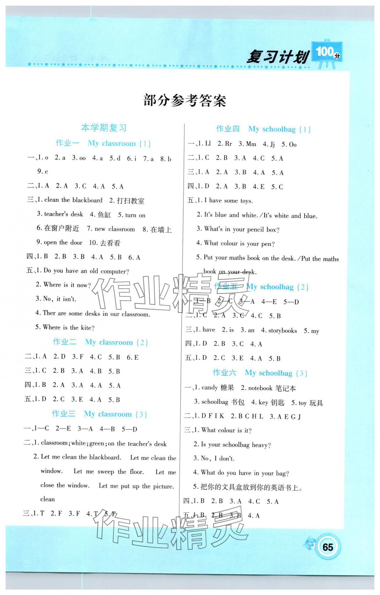 2025年寒假作業(yè)復(fù)習(xí)計劃100分三年級英語PEP人教版 第1頁