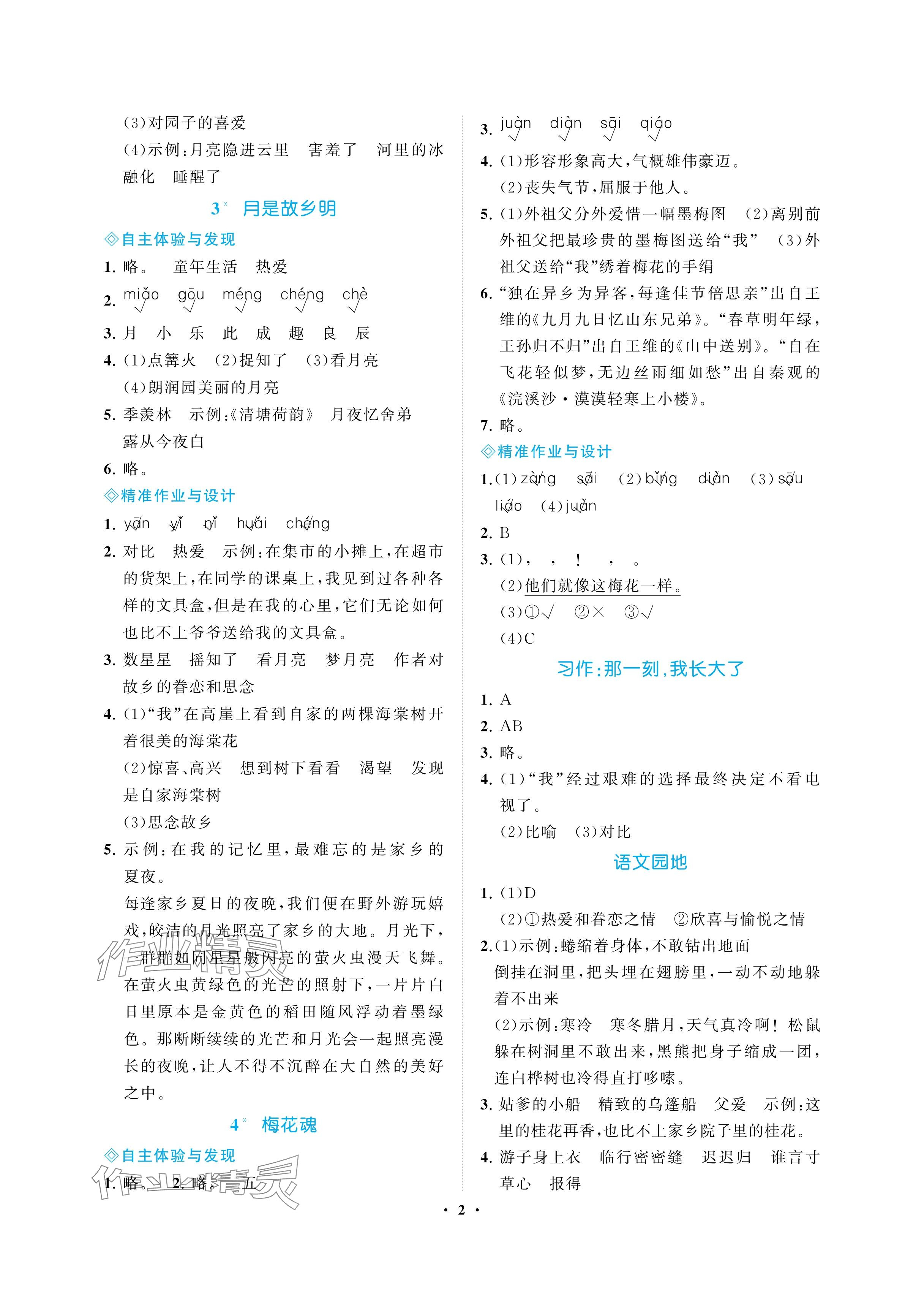 2025年新課程學習指導海南出版社五年級語文下冊人教版 參考答案第2頁