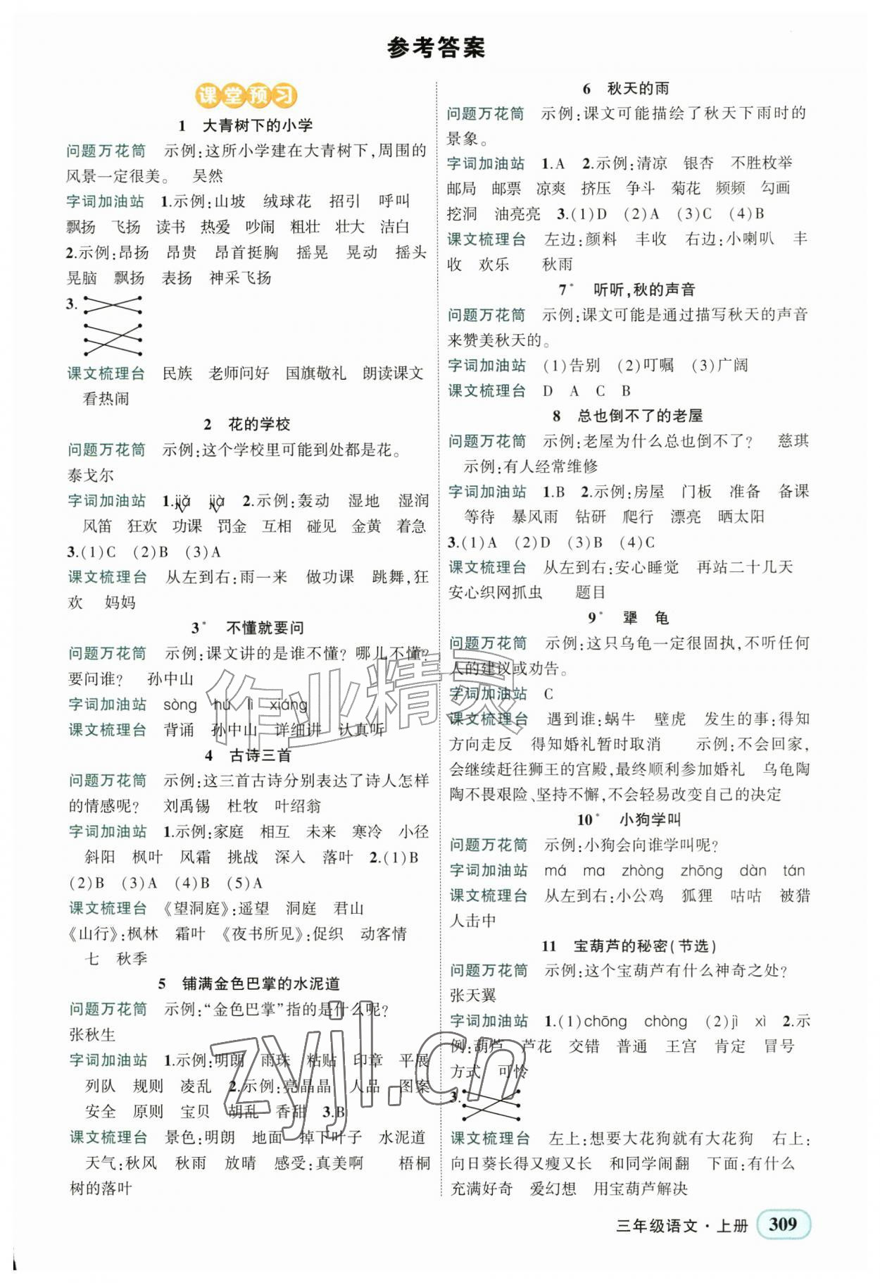 2026年黄冈状元成才路状元大课堂三年级语文上册人教版河南专版&nbsp;第1页