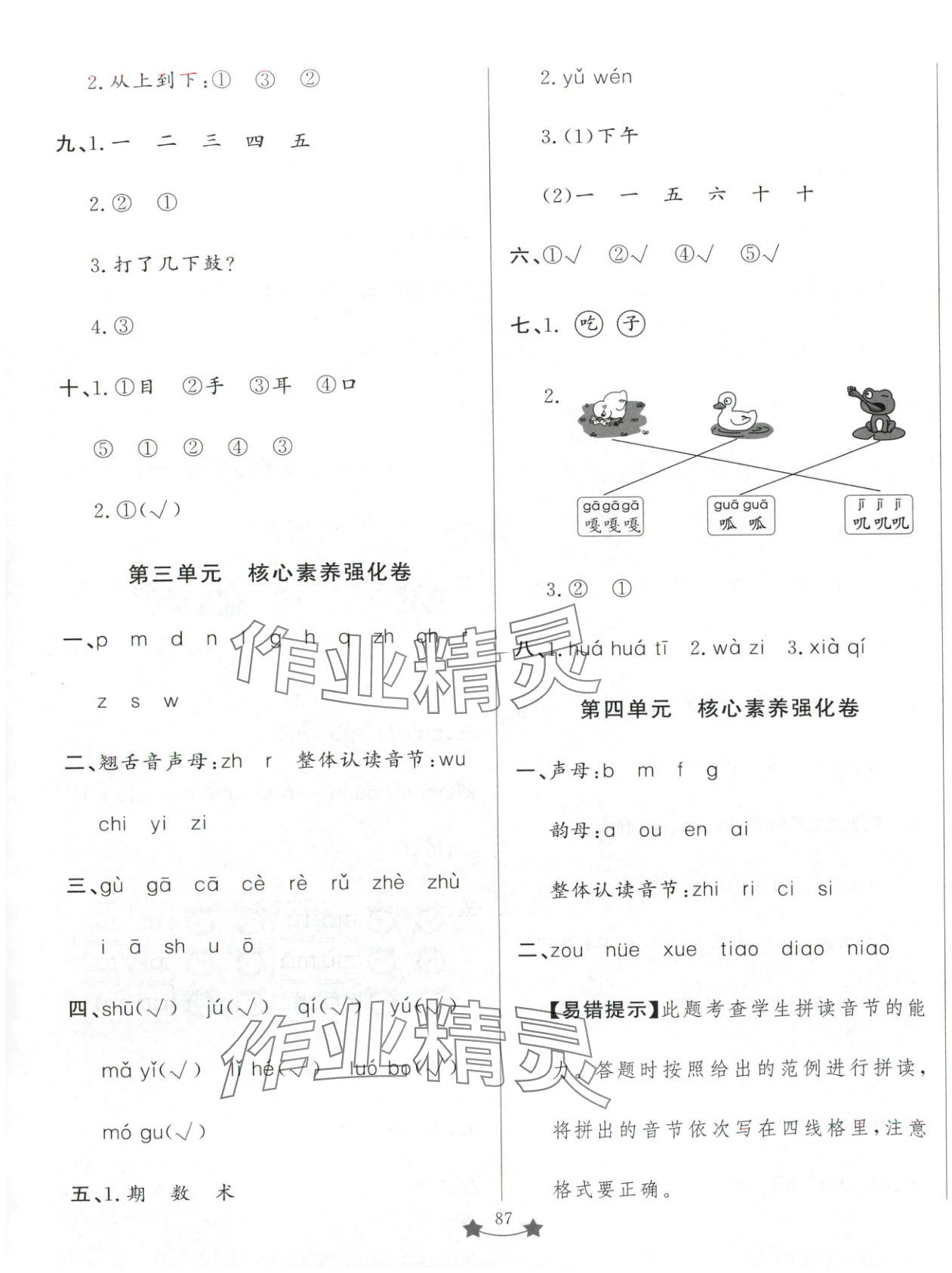 2025年單元測試卷山東文藝出版社一年級語文上冊人教版 第3頁