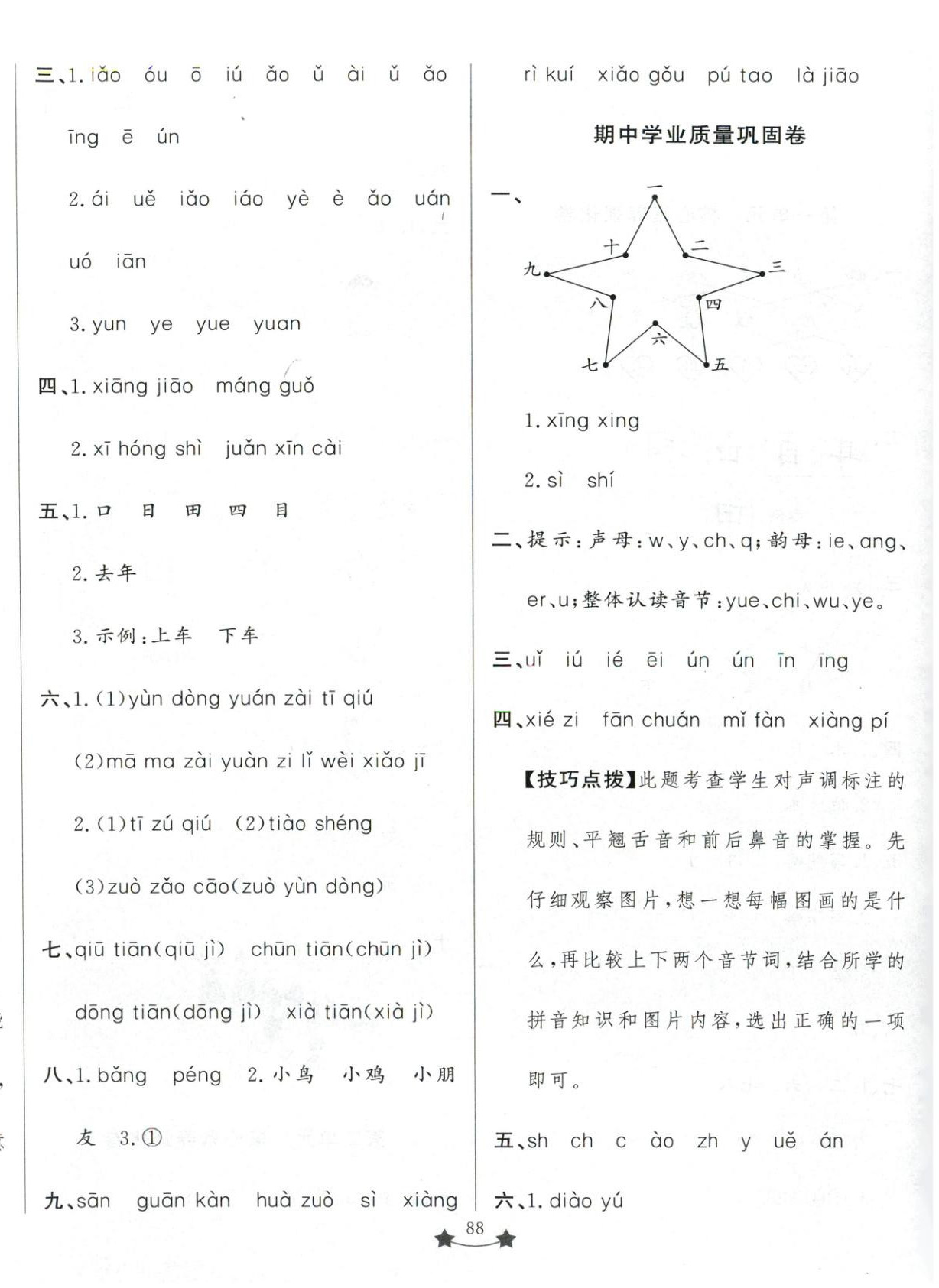2025年單元測試卷山東文藝出版社一年級語文上冊人教版 第4頁