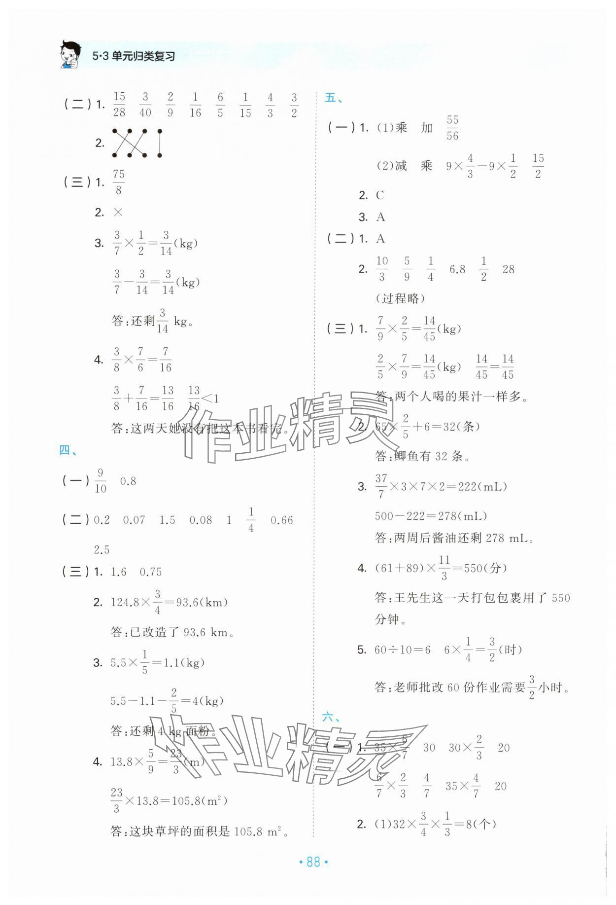 2025年53單元歸類復習六年級數(shù)學上冊人教版 第2頁