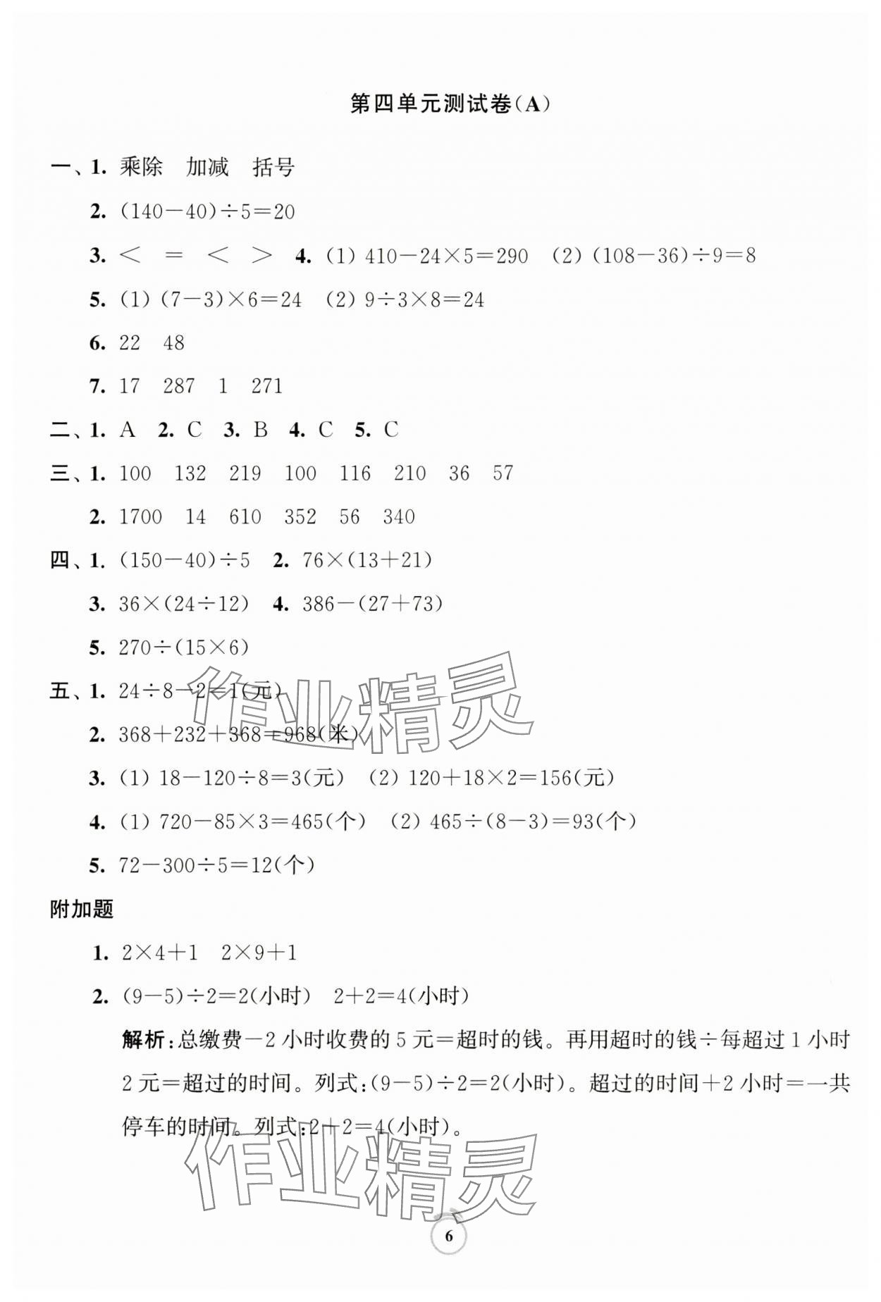 2024年通關(guān)提優(yōu)全能檢測卷三年級數(shù)學(xué)下冊蘇教版 第6頁