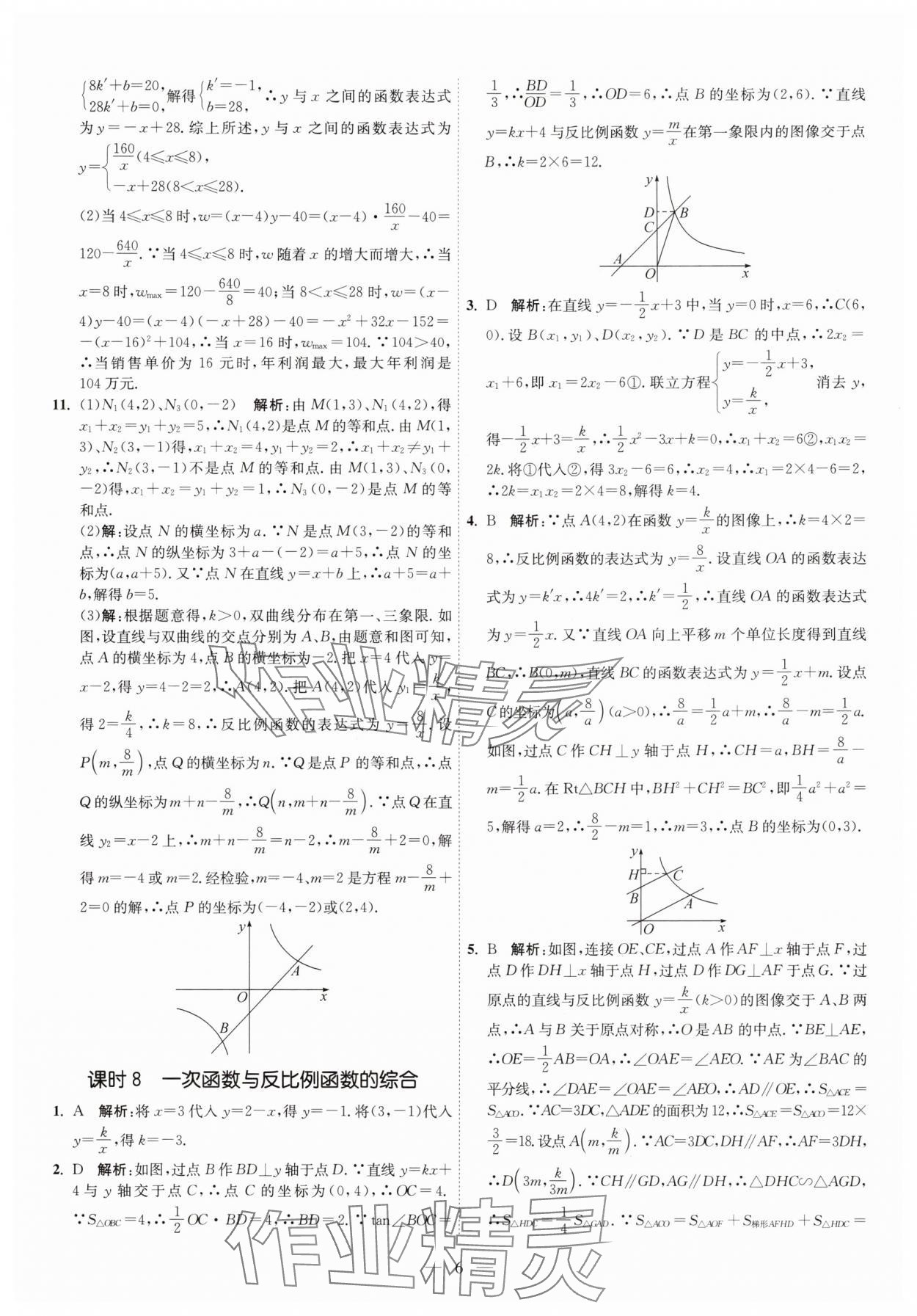 2025年中考得高分全程提優計劃數學 第6頁