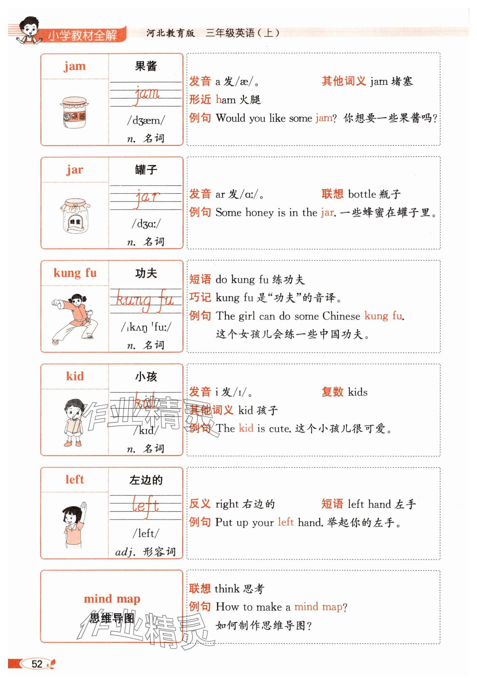 2025年教材课本三年级英语上册冀教版 参考答案第52页