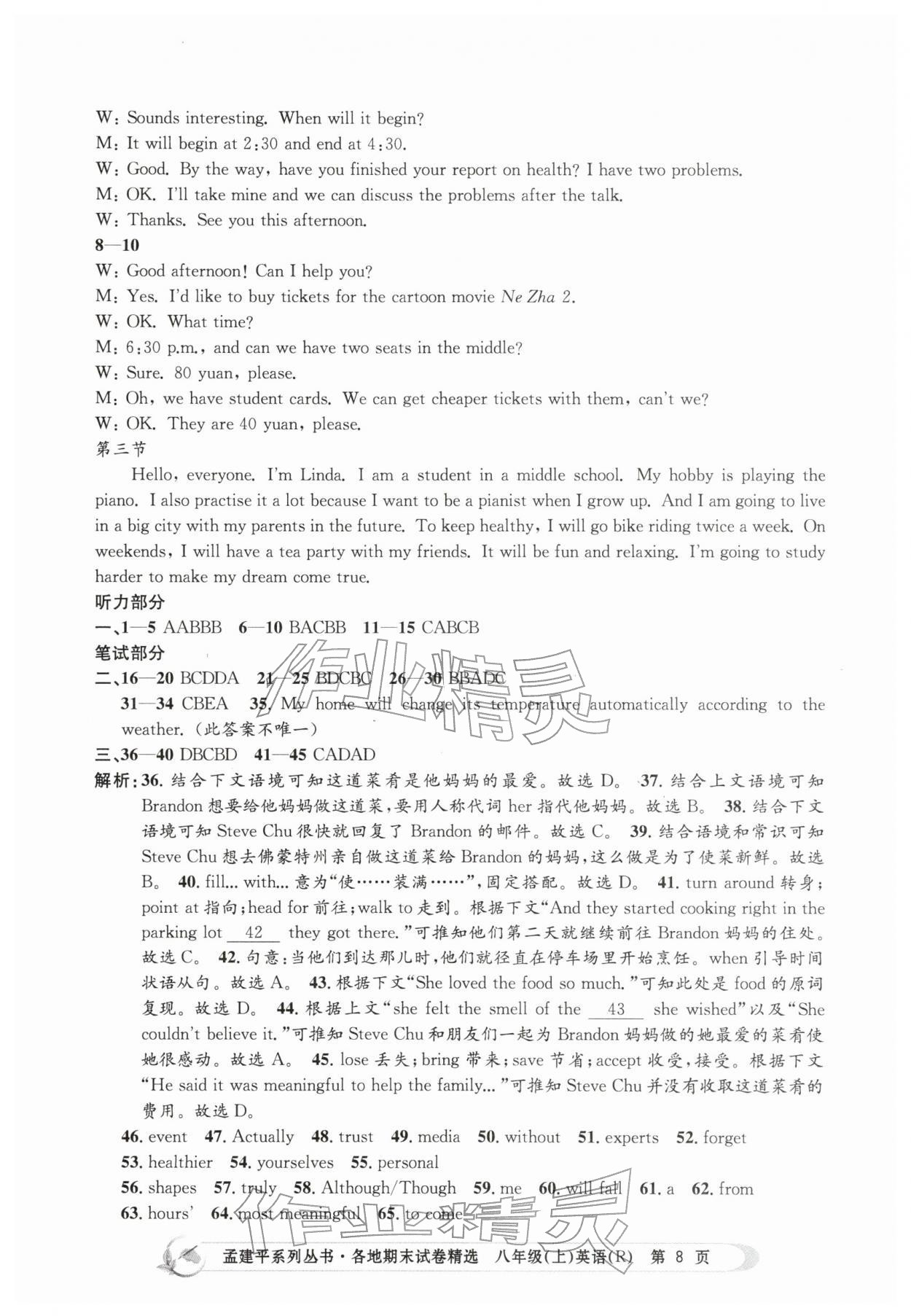 2025年孟建平各地期末試卷精選八年級(jí)英語(yǔ)上冊(cè)人教版&nbsp;第8頁(yè)