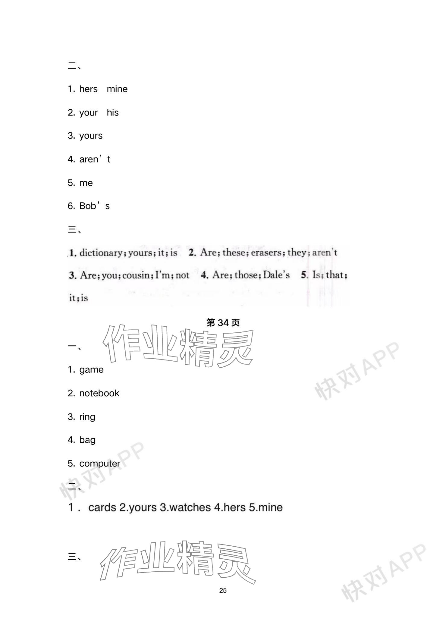 2023年智慧學(xué)堂七年級英語上冊人教版 參考答案第25頁