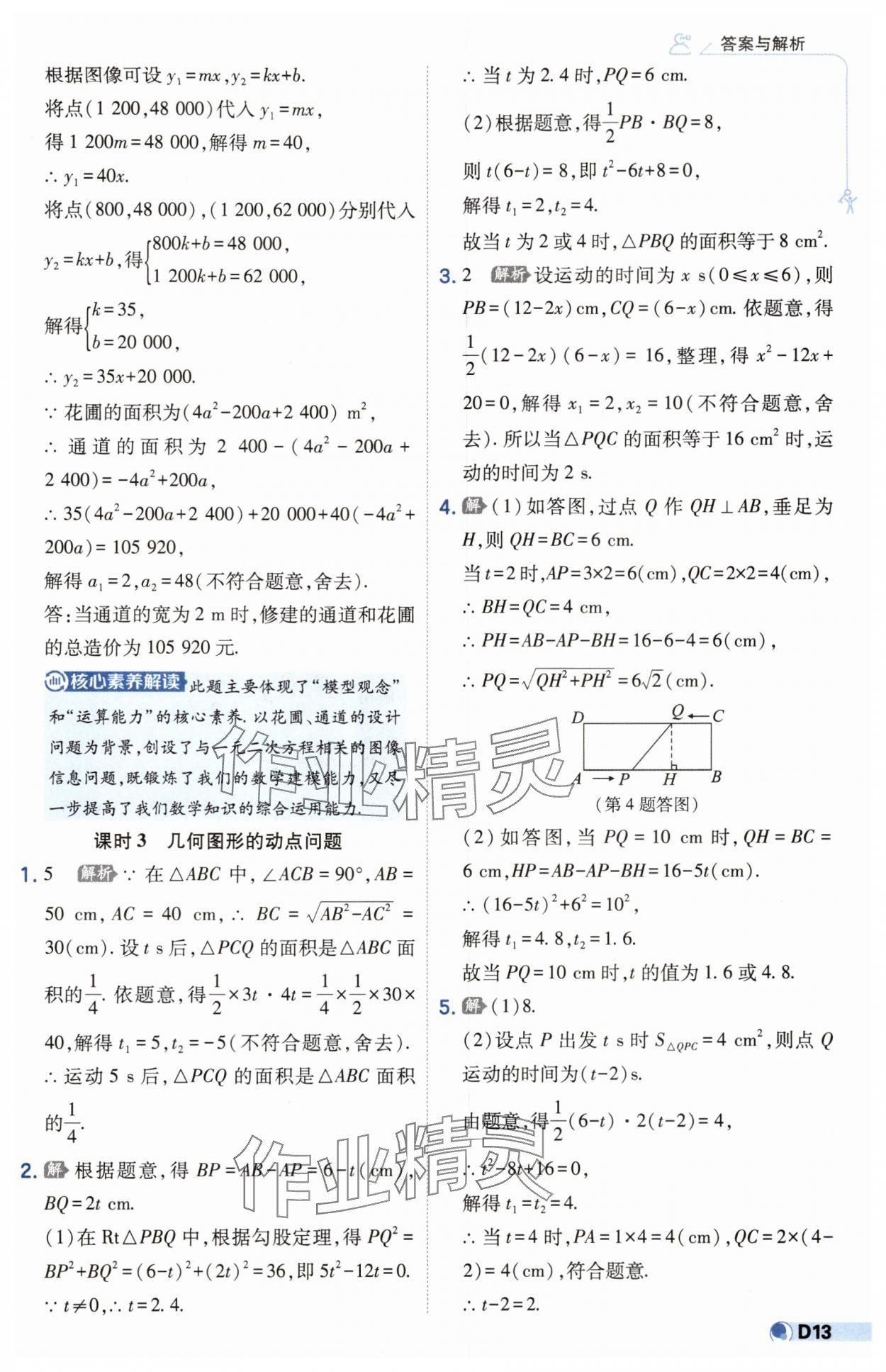 2025年少年班九年级数学上册苏科版 第13页