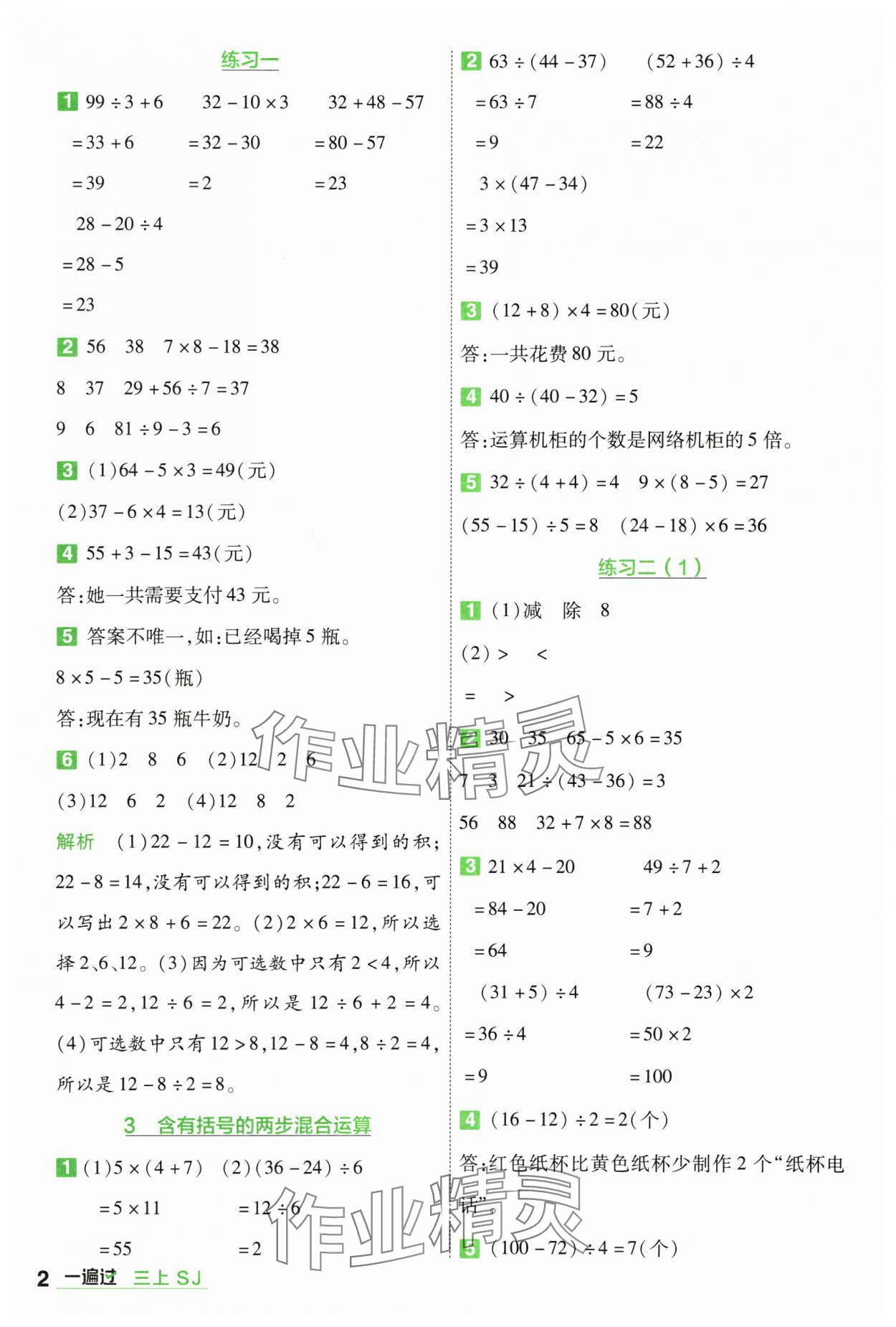 2025年一遍過三年級數(shù)學(xué)上冊蘇教版 第2頁