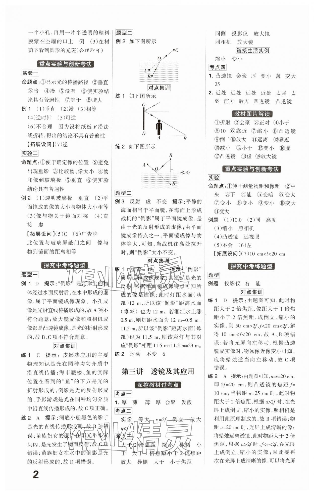 2025年全优中考系统总复习物理河北专用 参考答案第2页