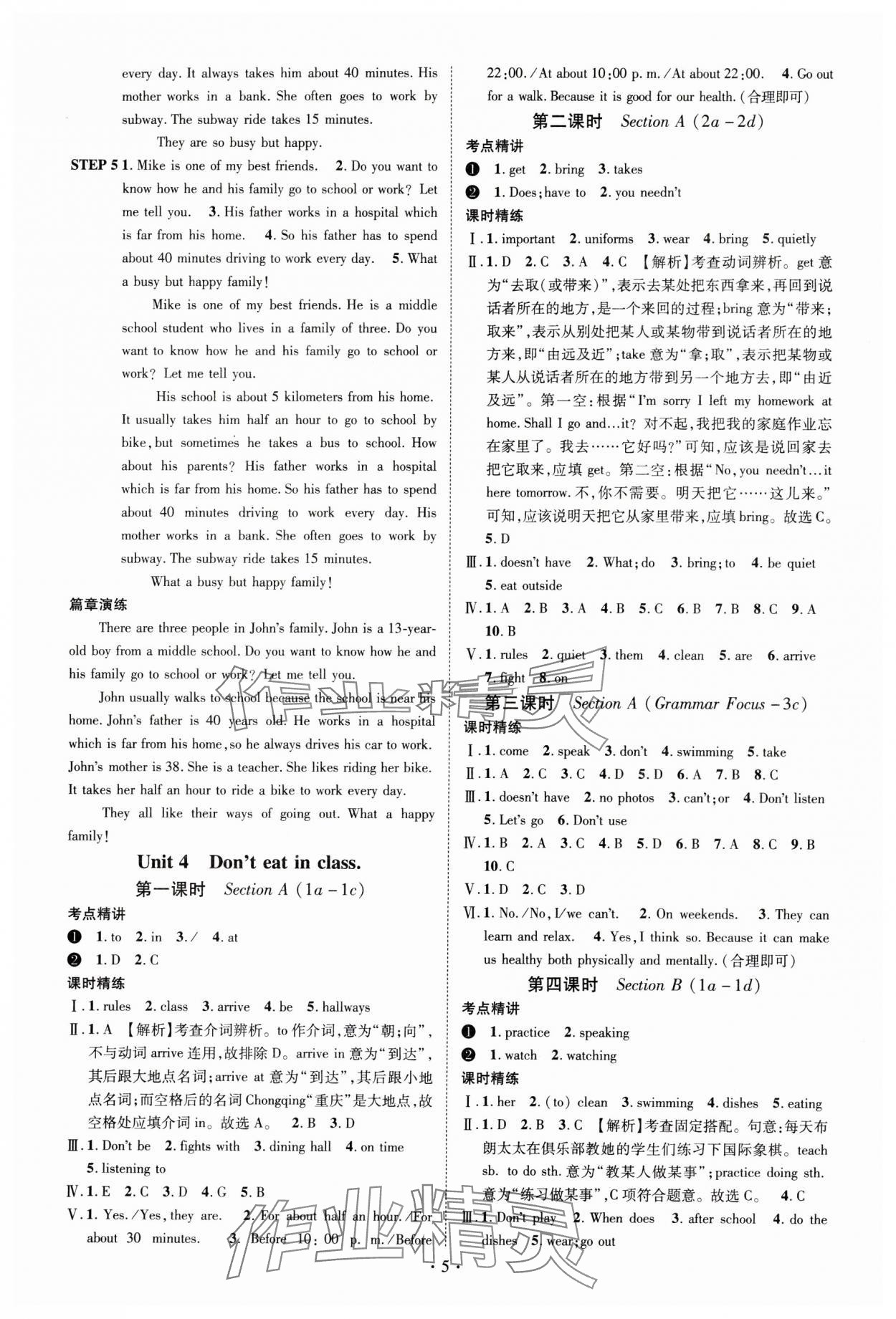 2024年精英新課堂七年級英語下冊人教版重慶專版 參考答案第5頁