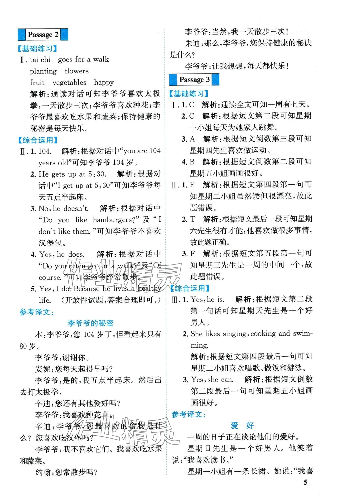 2024年培優(yōu)閱讀分級(jí)閱讀+寫作范文五年級(jí)英語(yǔ)&nbsp;第7頁(yè)