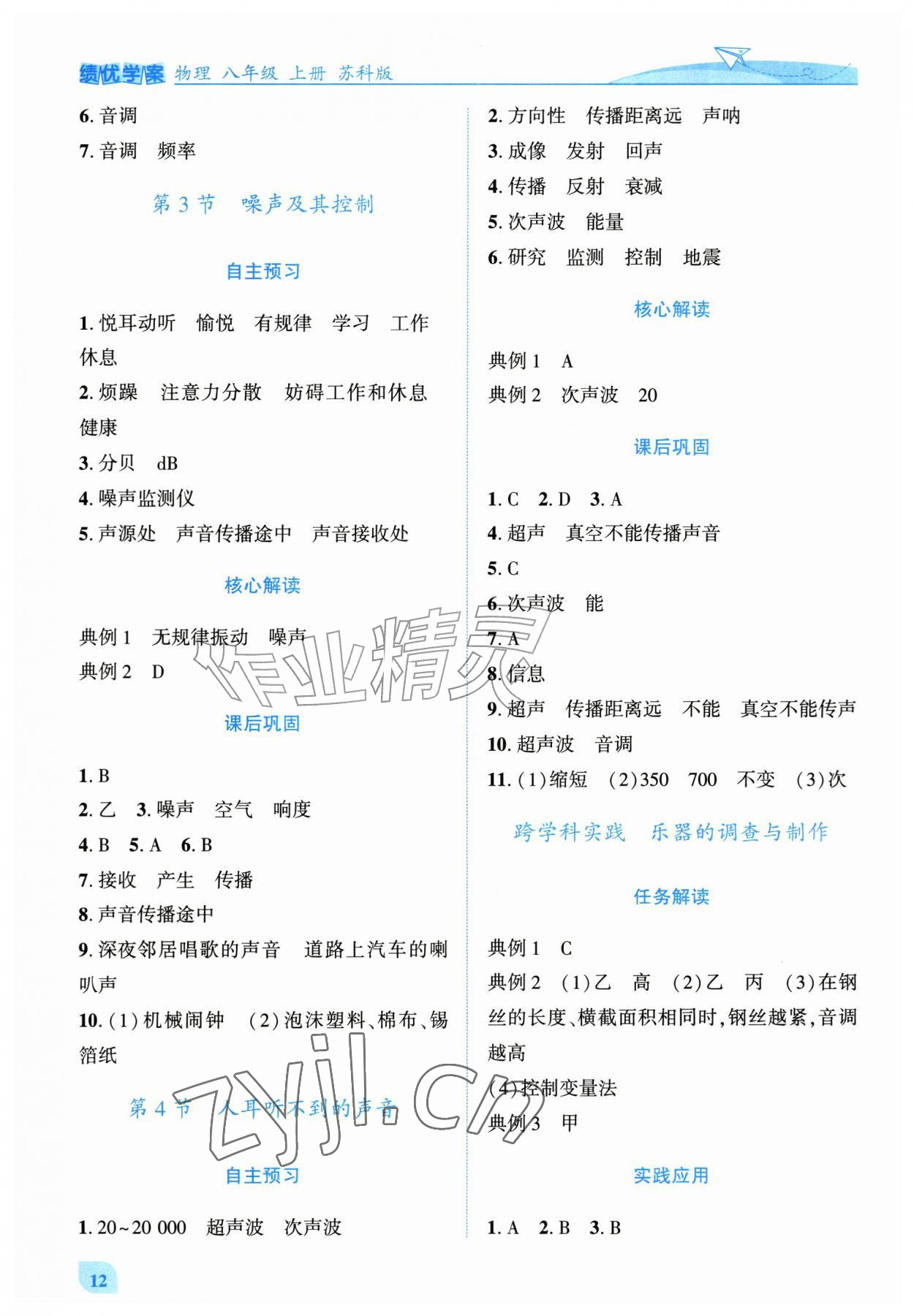 2026年绩优学案八年级物理上册苏科版&nbsp;第2页