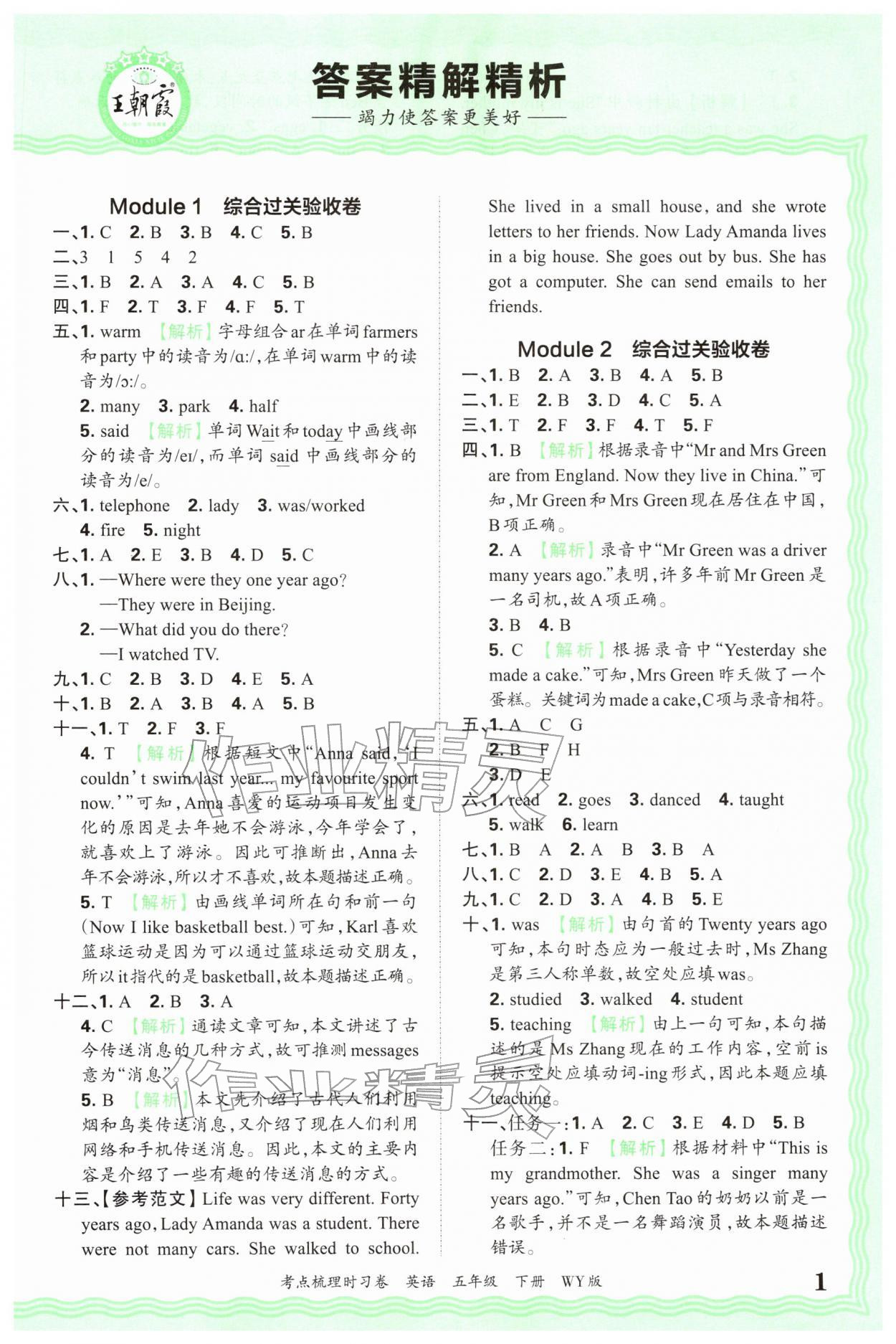 2026年王朝霞考点梳理时习卷五年级英语下册外研版&nbsp;第1页