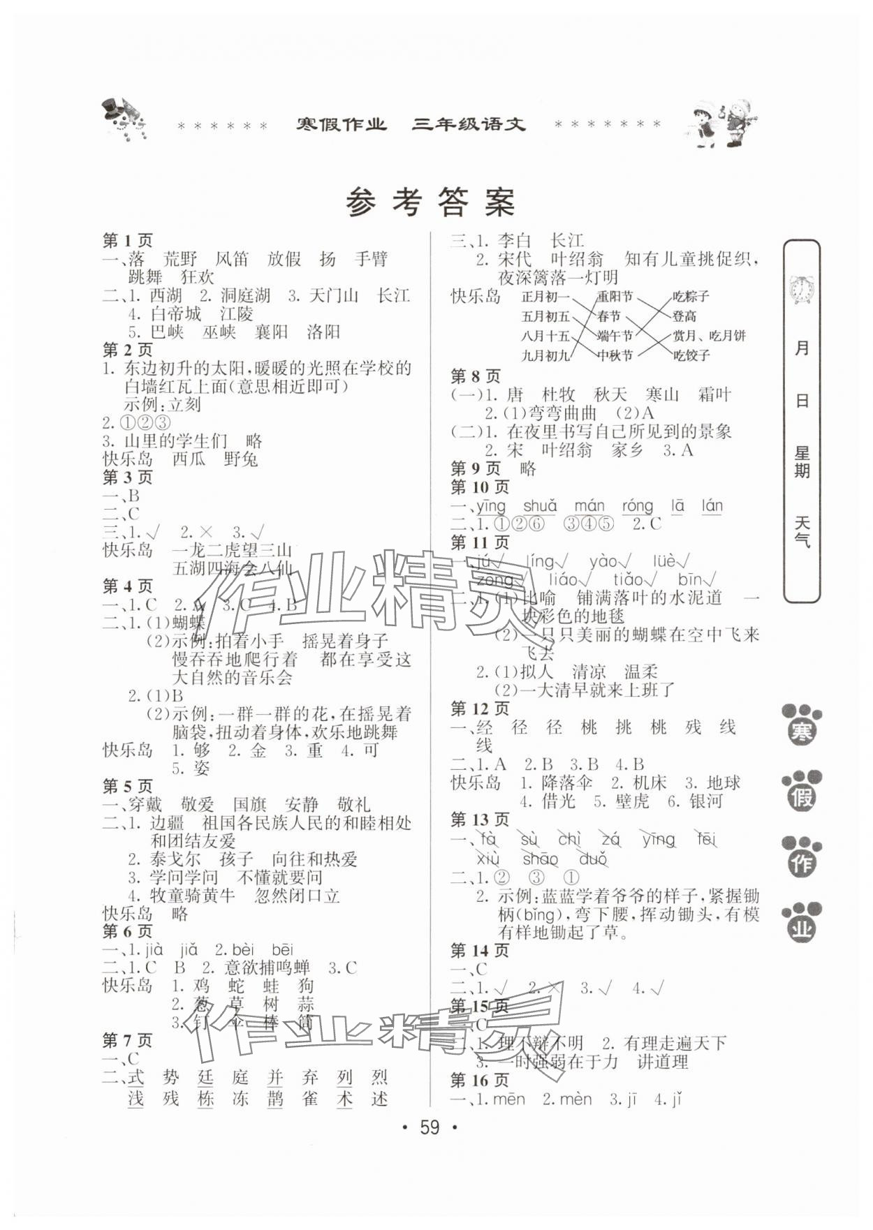 2025年寒假作業河南人民出版社三年級語文 第1頁
