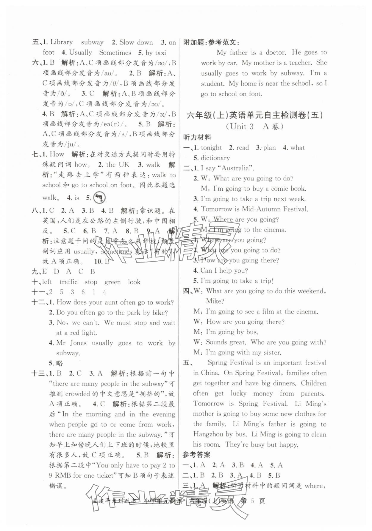2025年孟建平單元測試六年級英語上冊人教版 第5頁