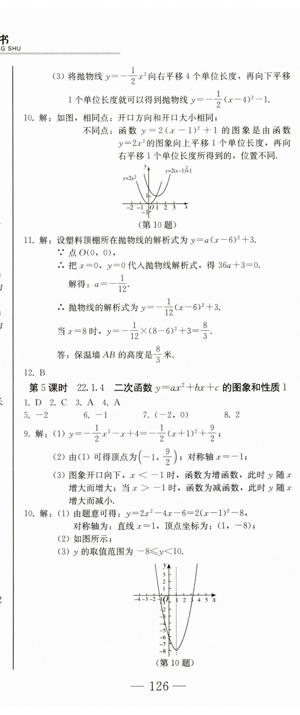 2024年同步优化测试卷一卷通九年级数学全一册人教版 第11页