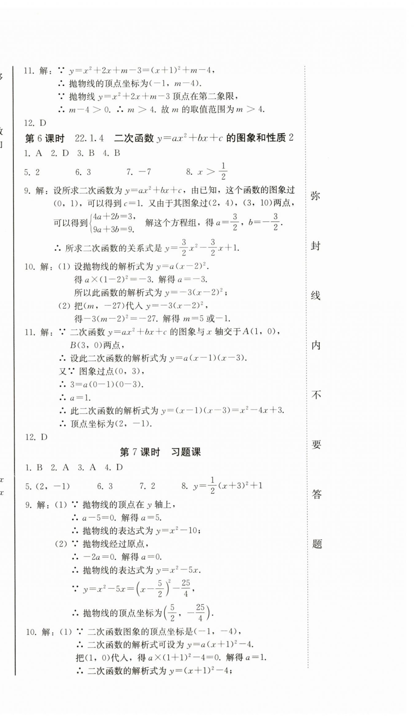 2024年同步优化测试卷一卷通九年级数学全一册人教版 第12页