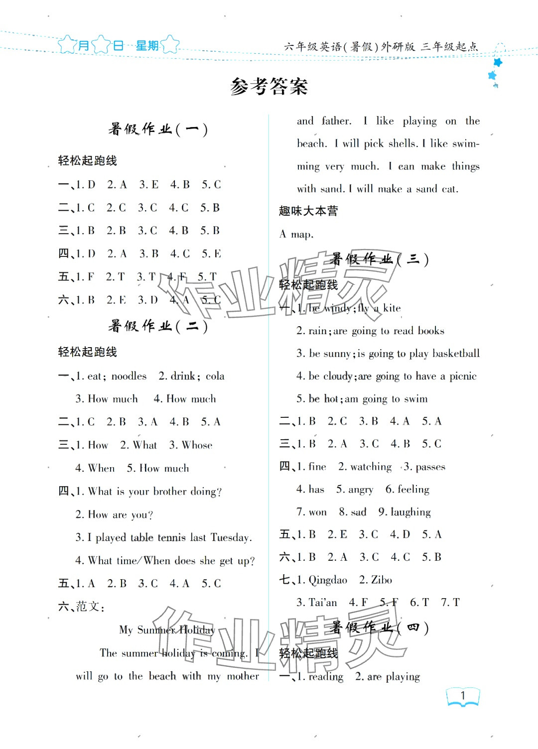 2025年陽光假日暑假六年級英語外研版 參考答案第1頁