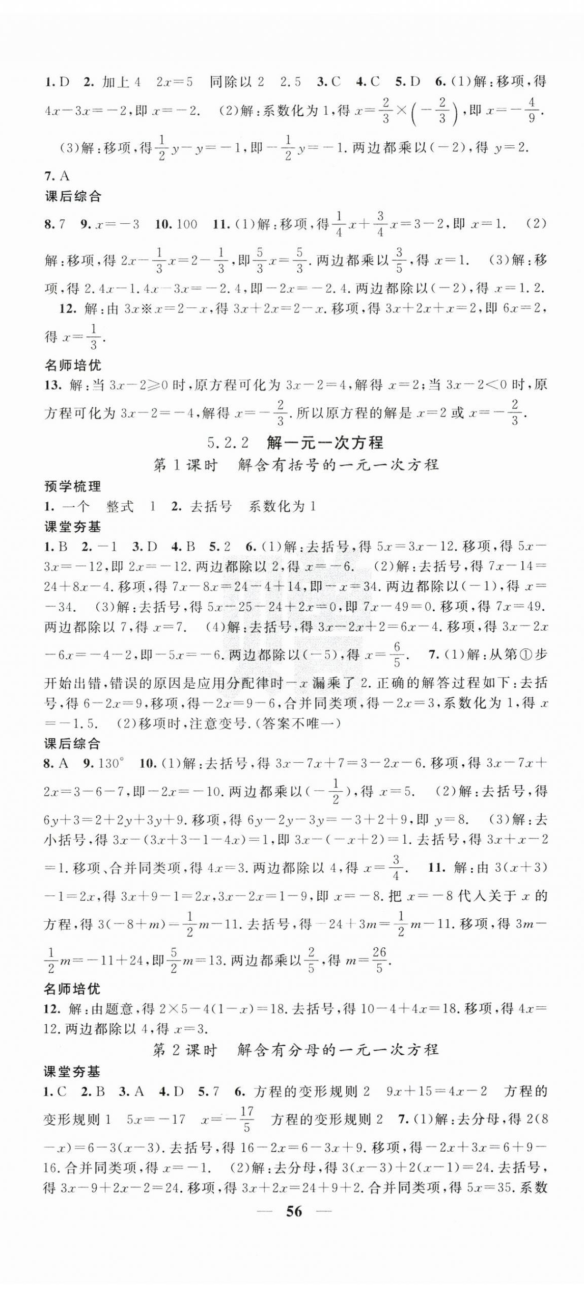 2025年名校課堂內(nèi)外七年級(jí)數(shù)學(xué)下冊(cè)華師大版 第2頁