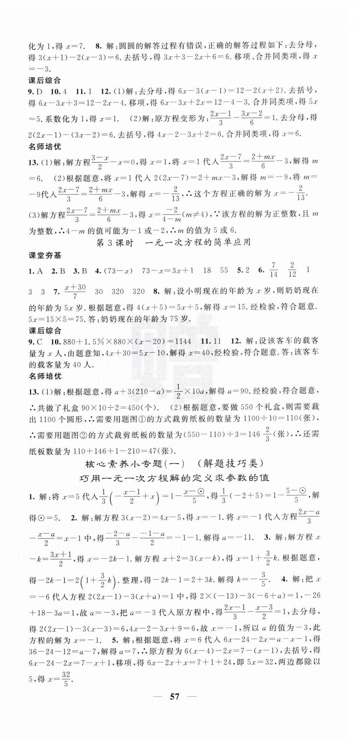 2025年名校課堂內(nèi)外七年級數(shù)學下冊華師大版 第3頁