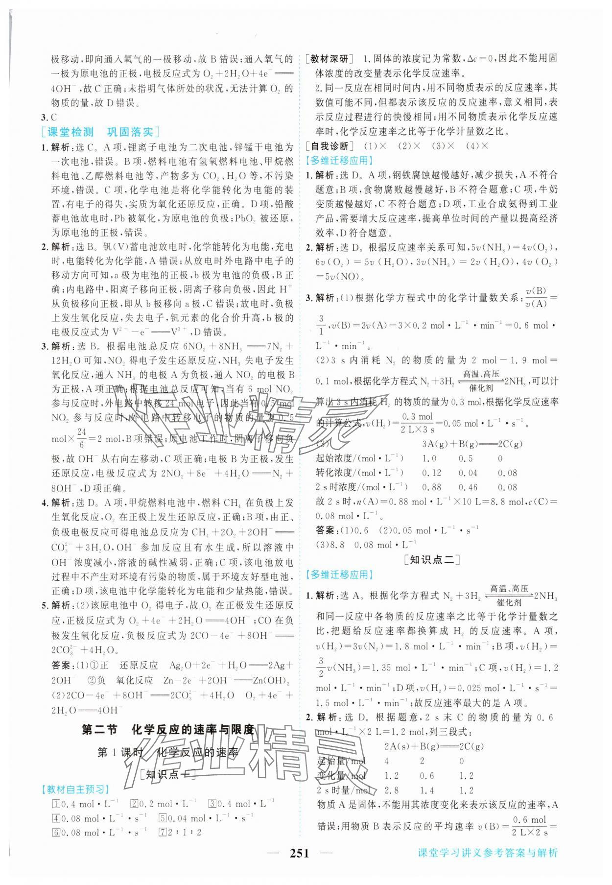 2025年新坐標同步練習高中化學必修第二冊人教版青海專版 參考答案第14頁