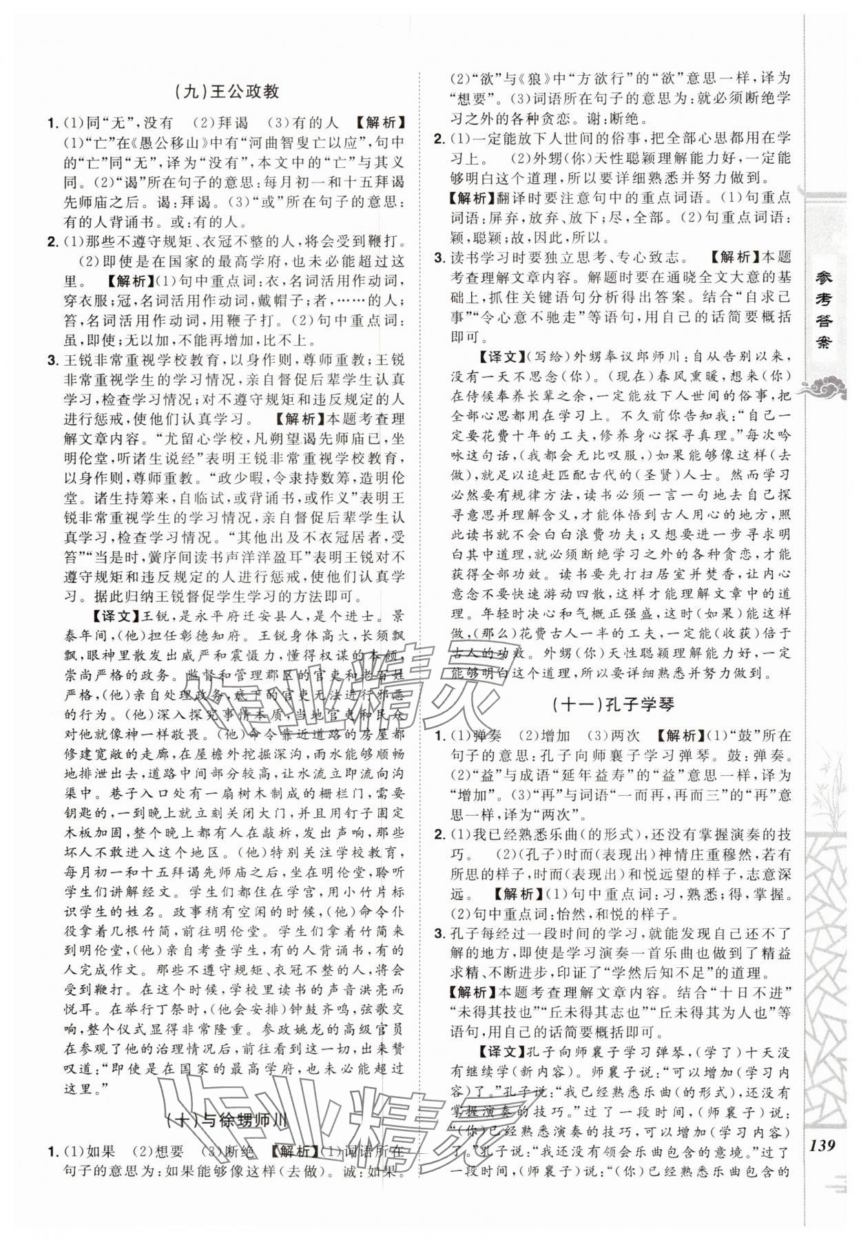 2024年魔力阅读初中课外文言文阅读八年级语文人教版&nbsp;第13页