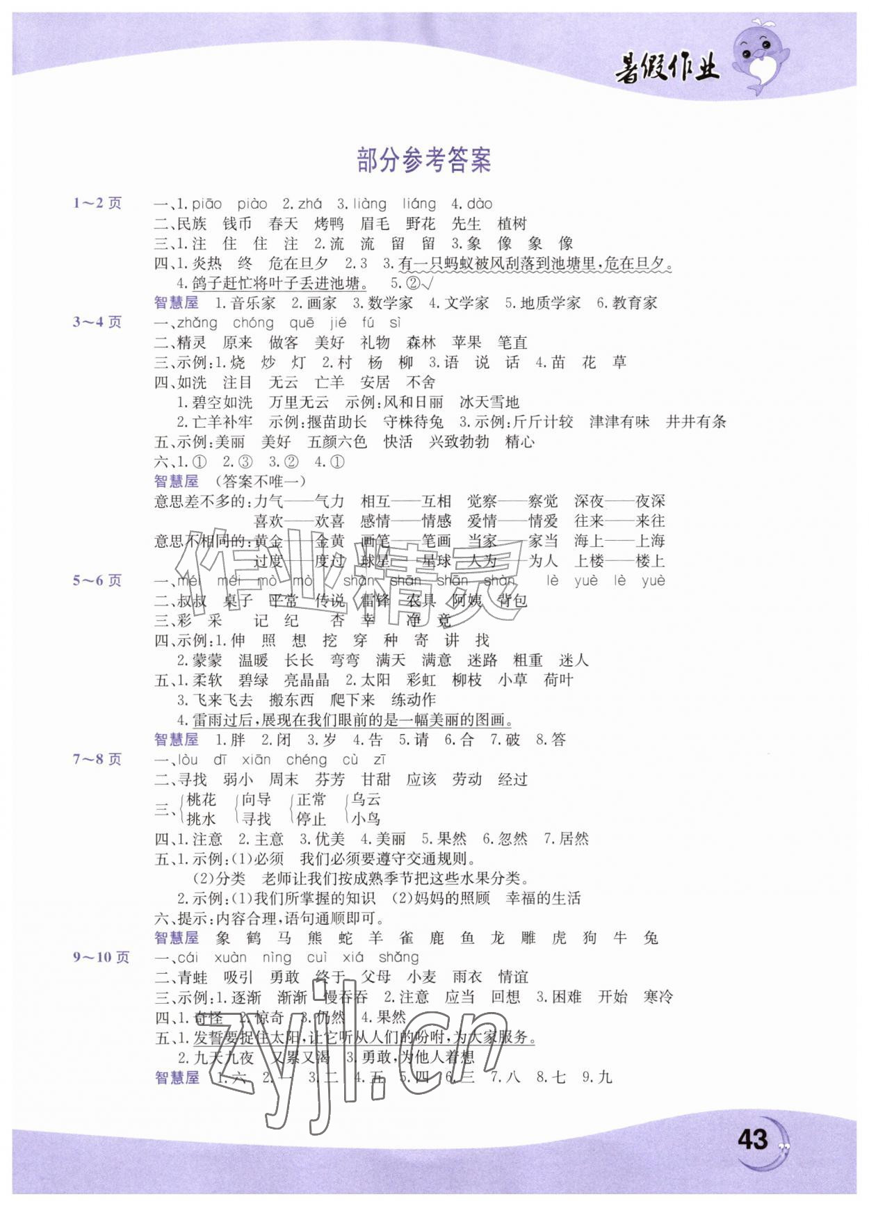 2026年暑假作业中原农民出版社二年级语文人教版&nbsp;第1页