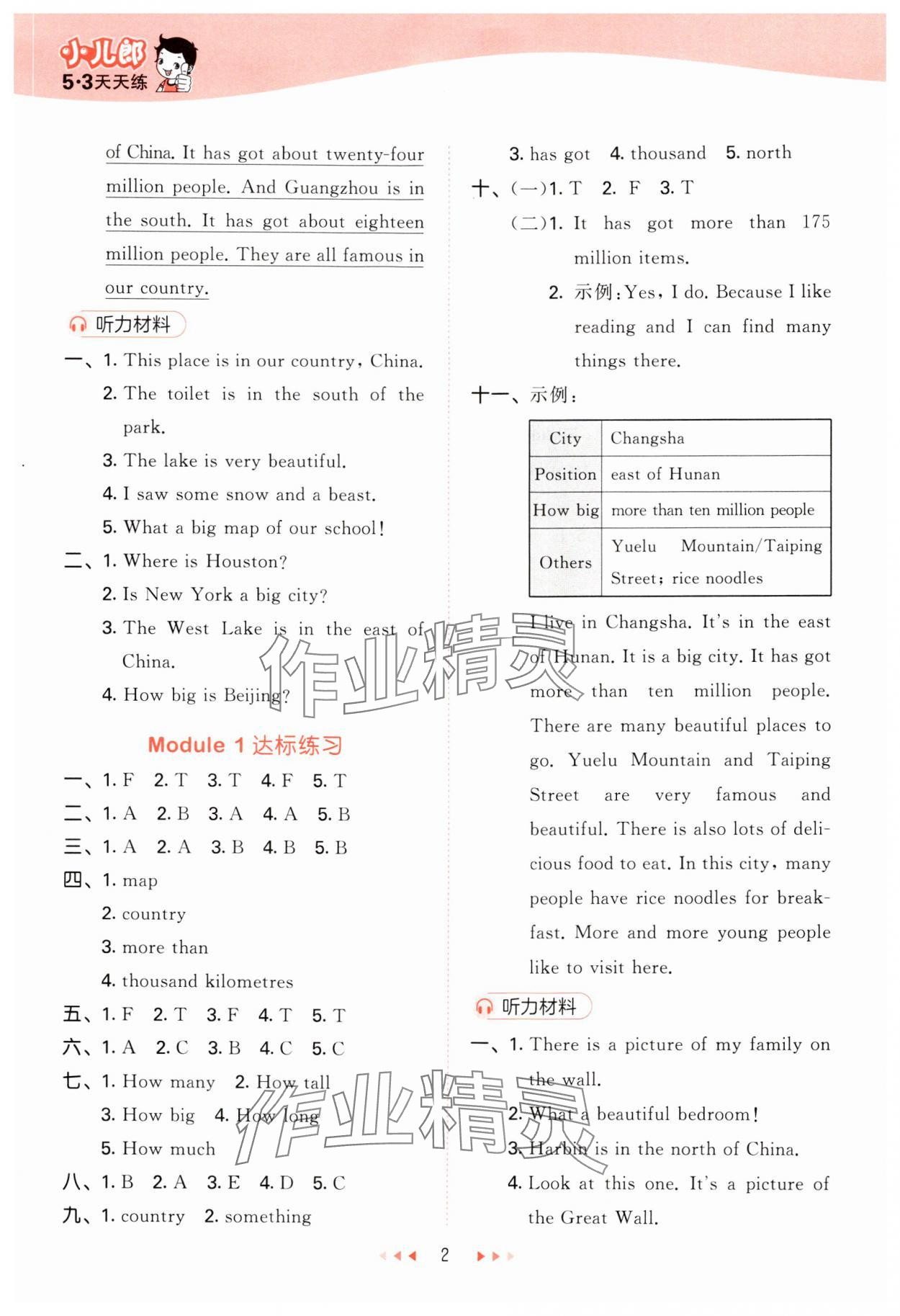 2024年53天天練六年級英語上冊外研版 參考答案第2頁