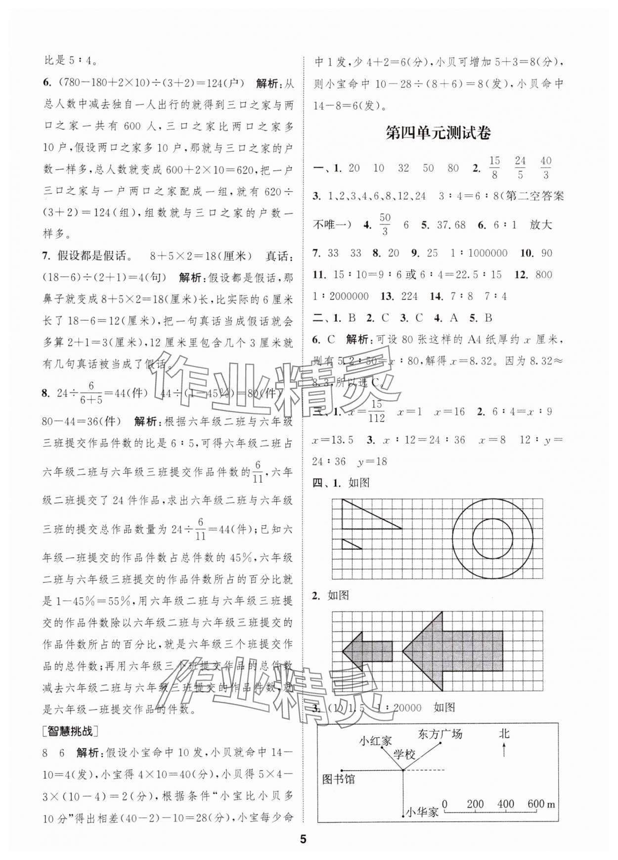 2025年通城學(xué)典卷典六年級數(shù)學(xué)下冊蘇教版江蘇專版 第5頁