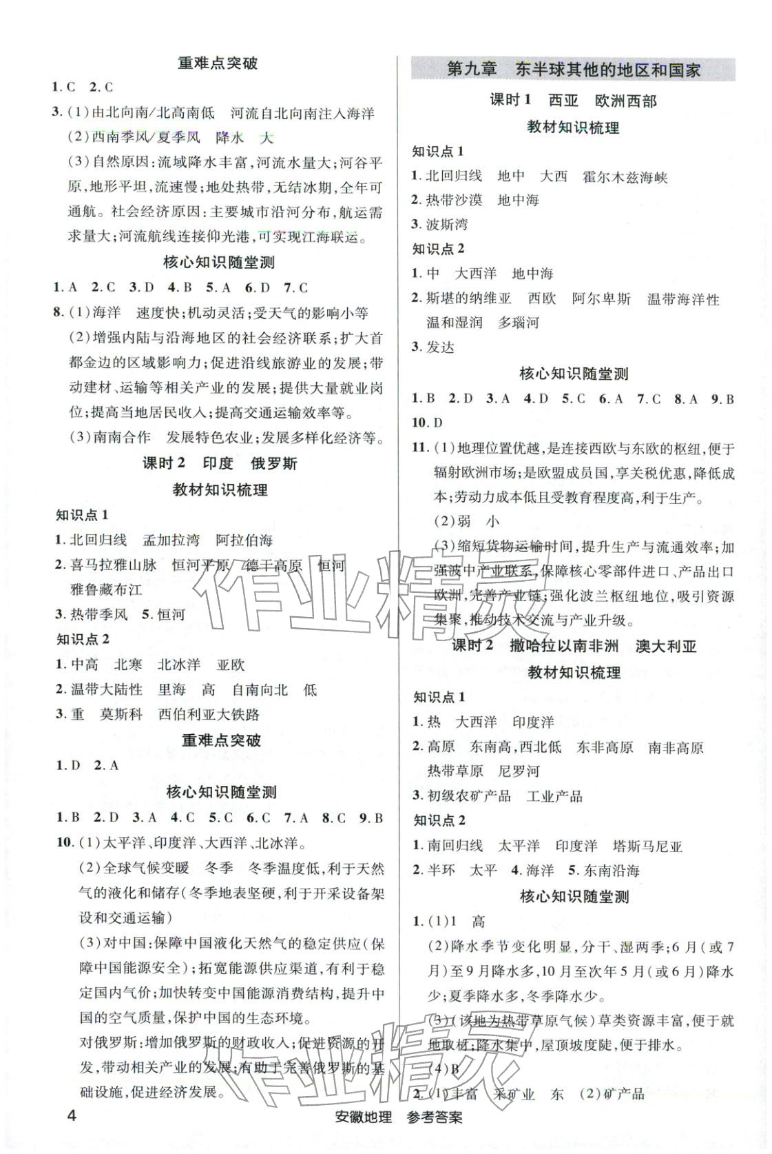 2026年安徽新中考地理&nbsp;第3页