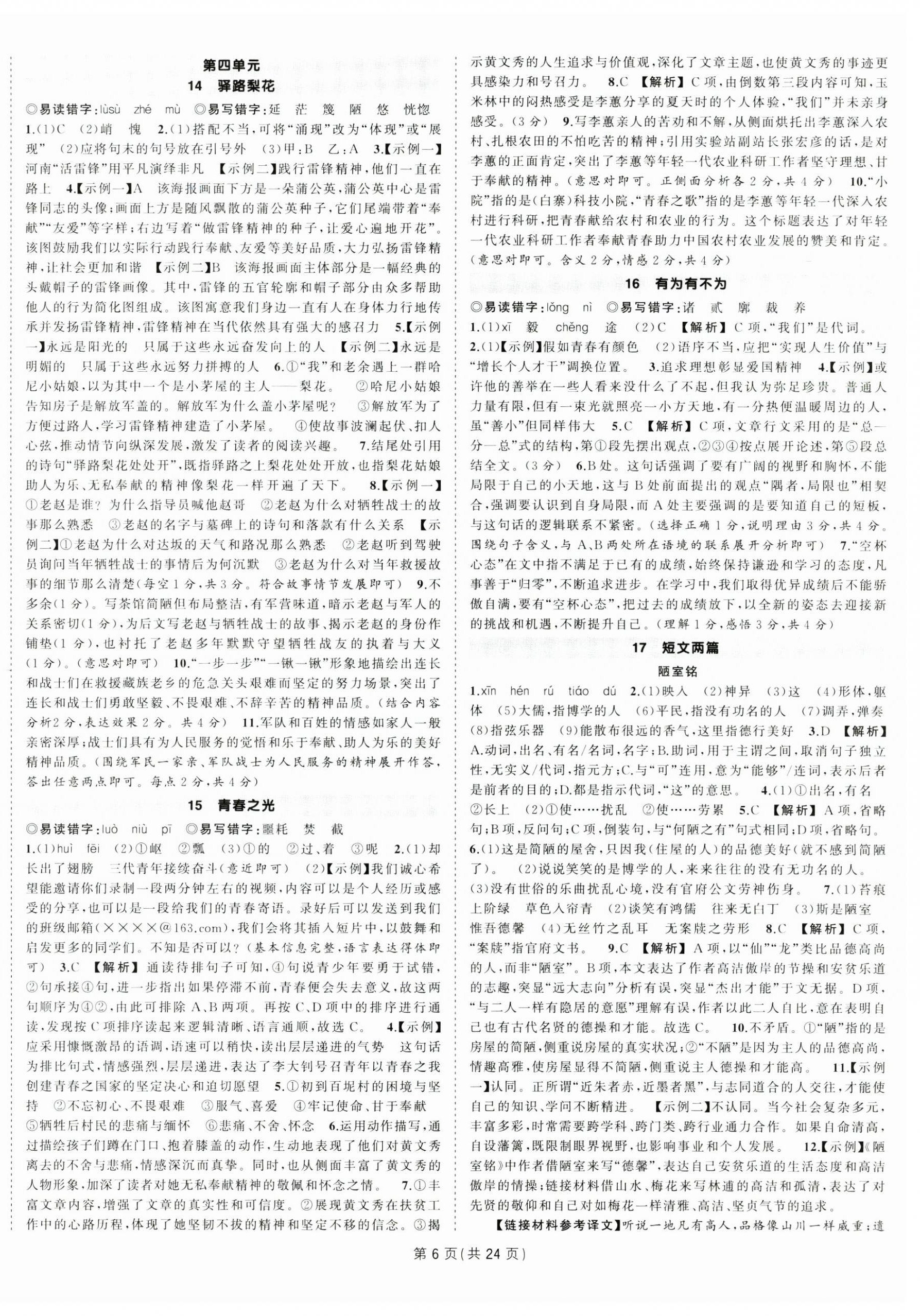 2025年狀元成才路創優作業七年級語文下冊人教版河南專版 第6頁