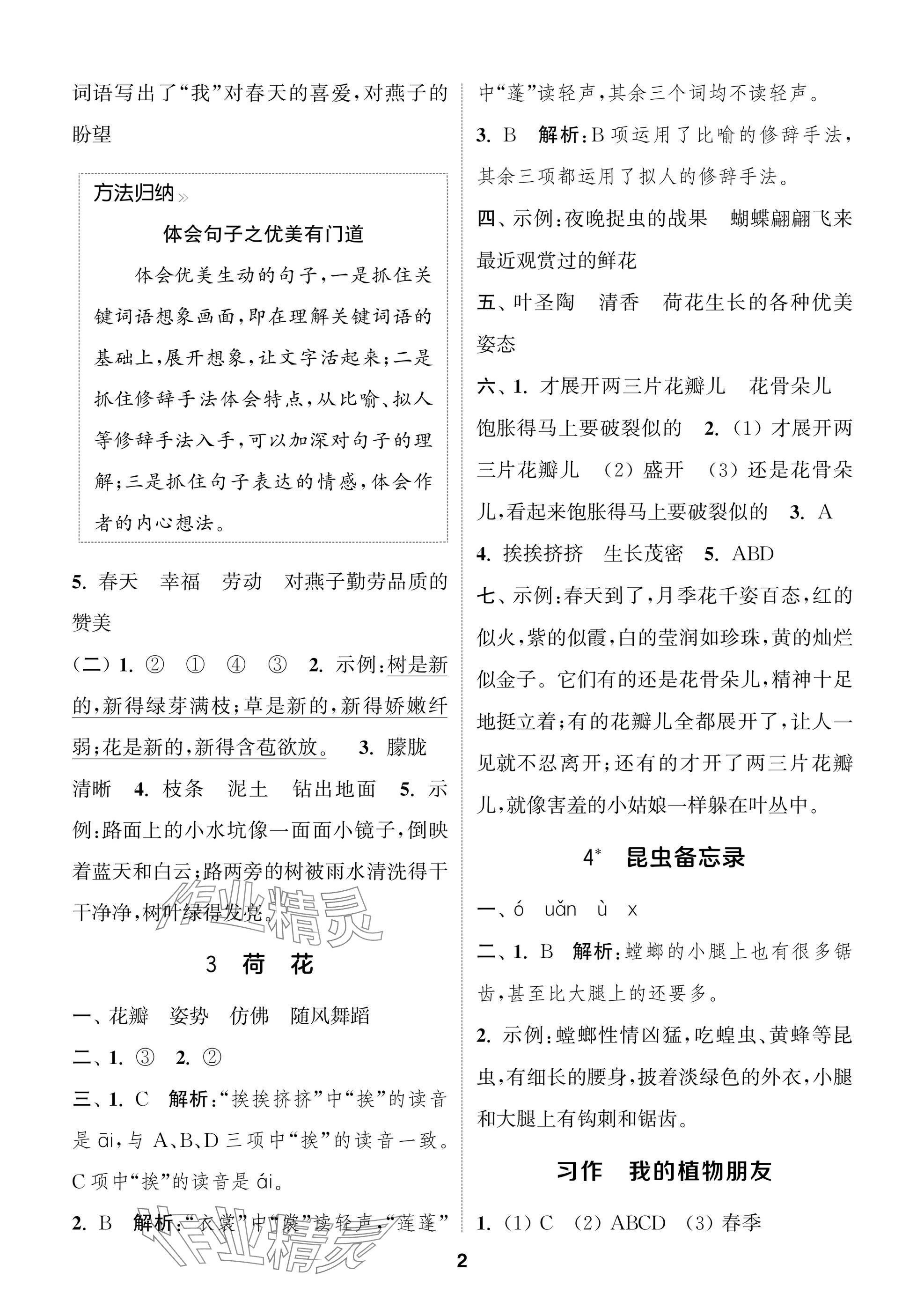 2025年通城學典閱讀與闖關三年級語文下冊人教版 第2頁